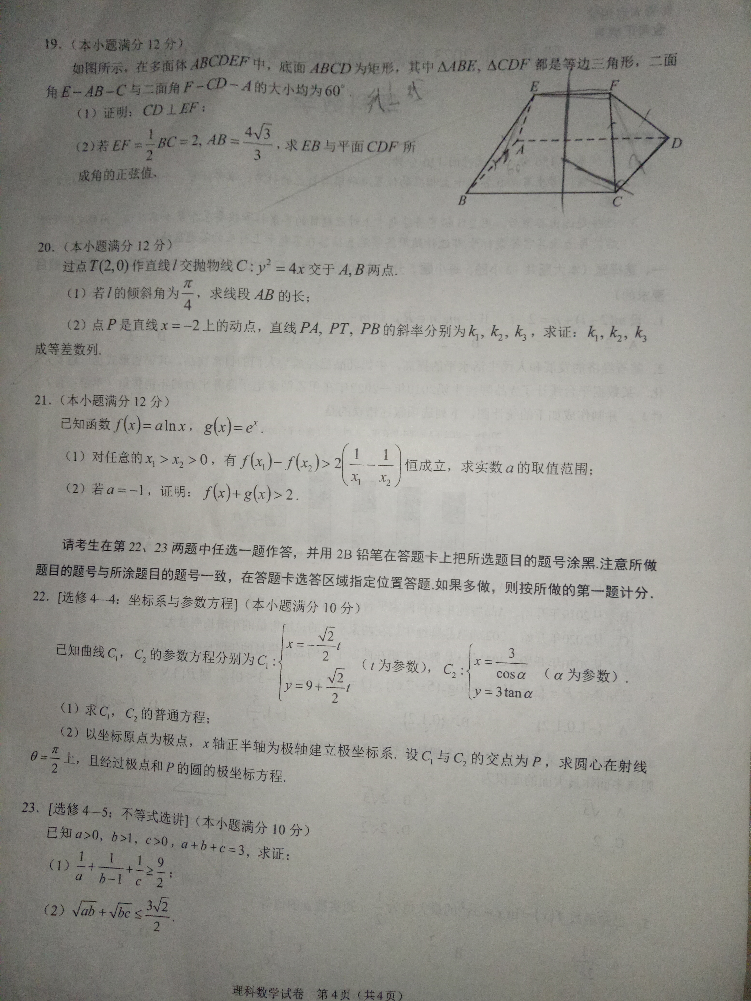 衡水金卷先享题·月考卷 2023-2024学年度下学期高三年级一调考试(JJ)理数答案