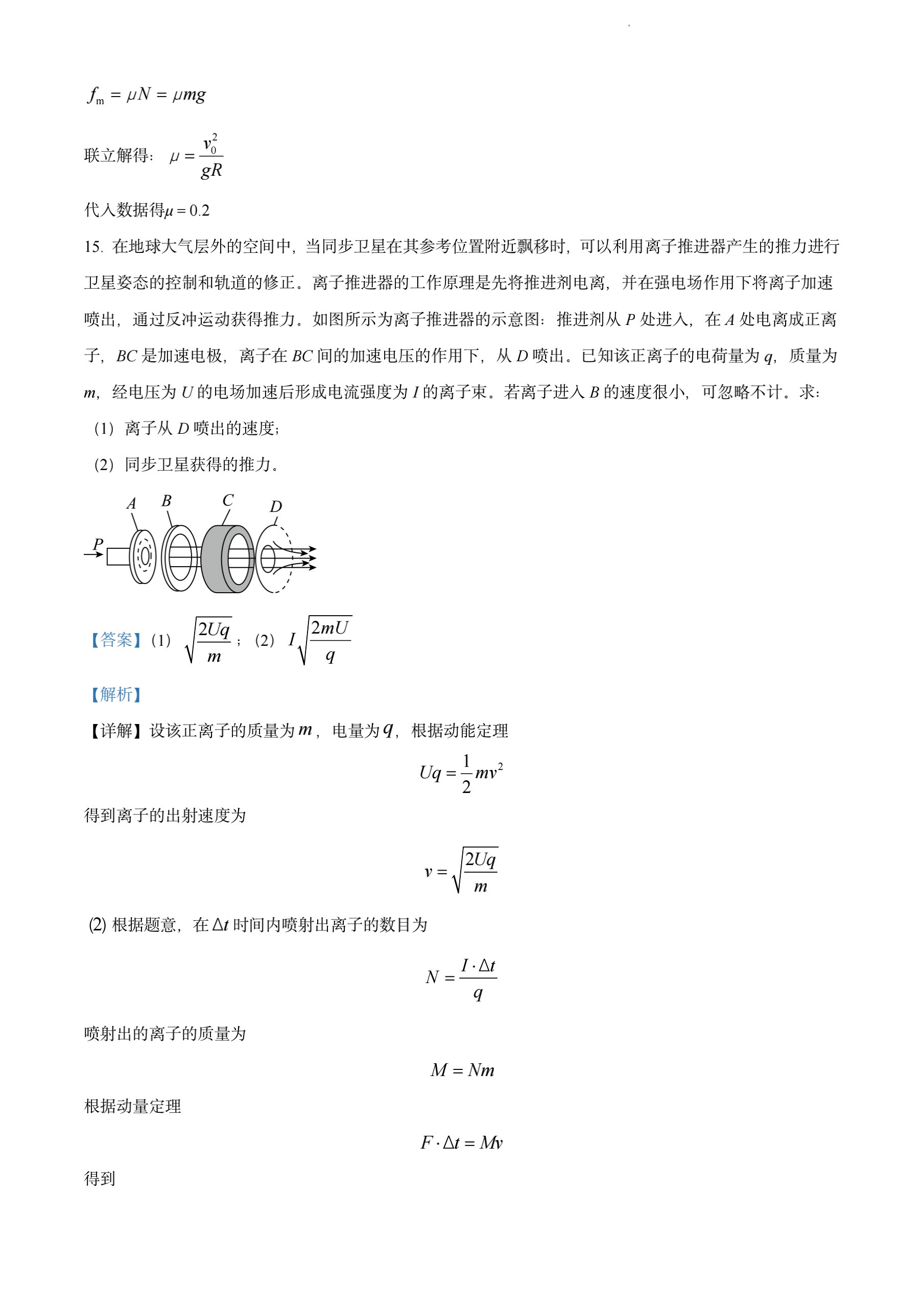 名校联考·2024届高三总复习·月考卷 物理(XS4J)(一)1答案