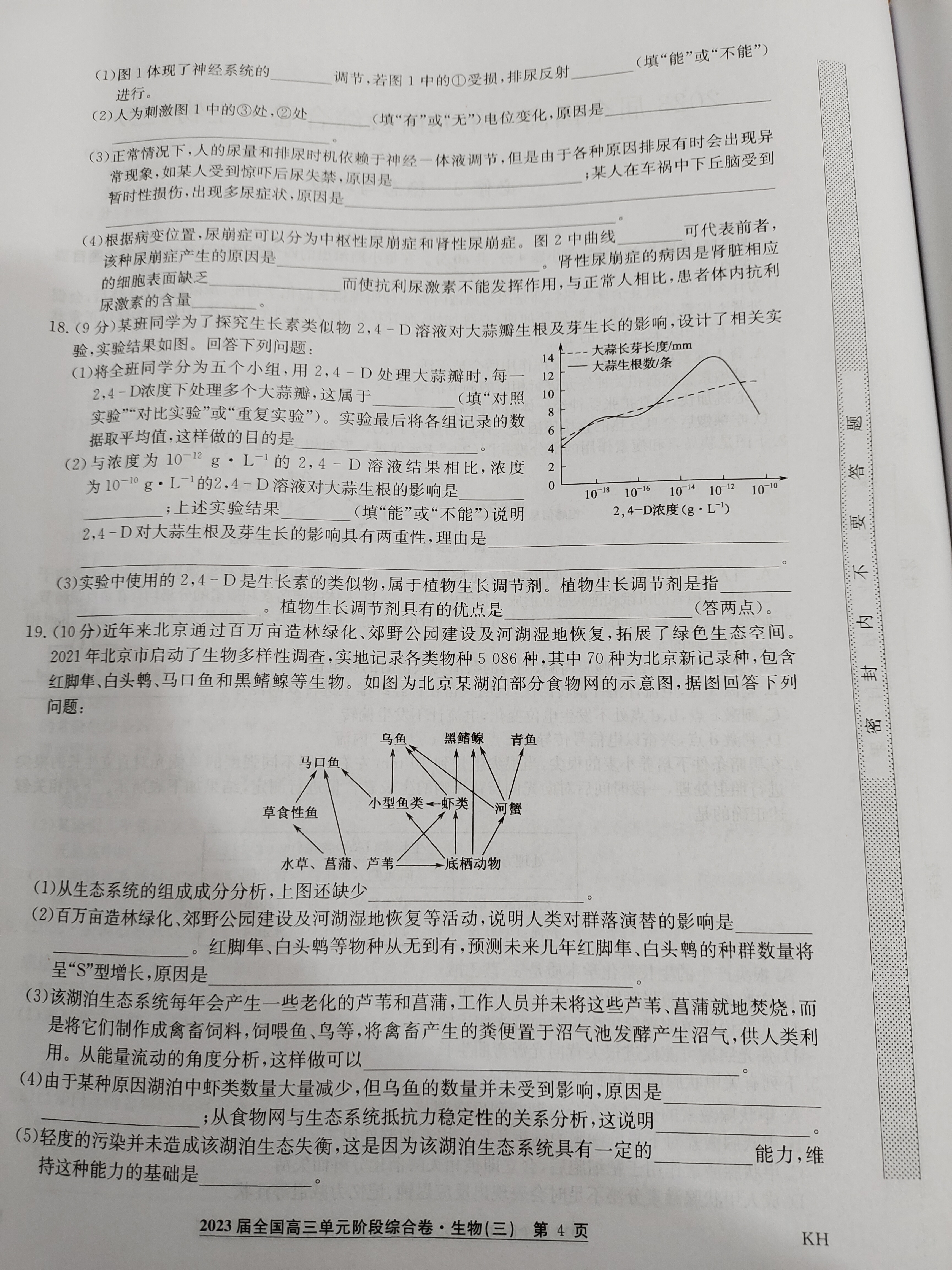 卓育云·2023-2024中考学科素养自主测评卷(一)生物答案