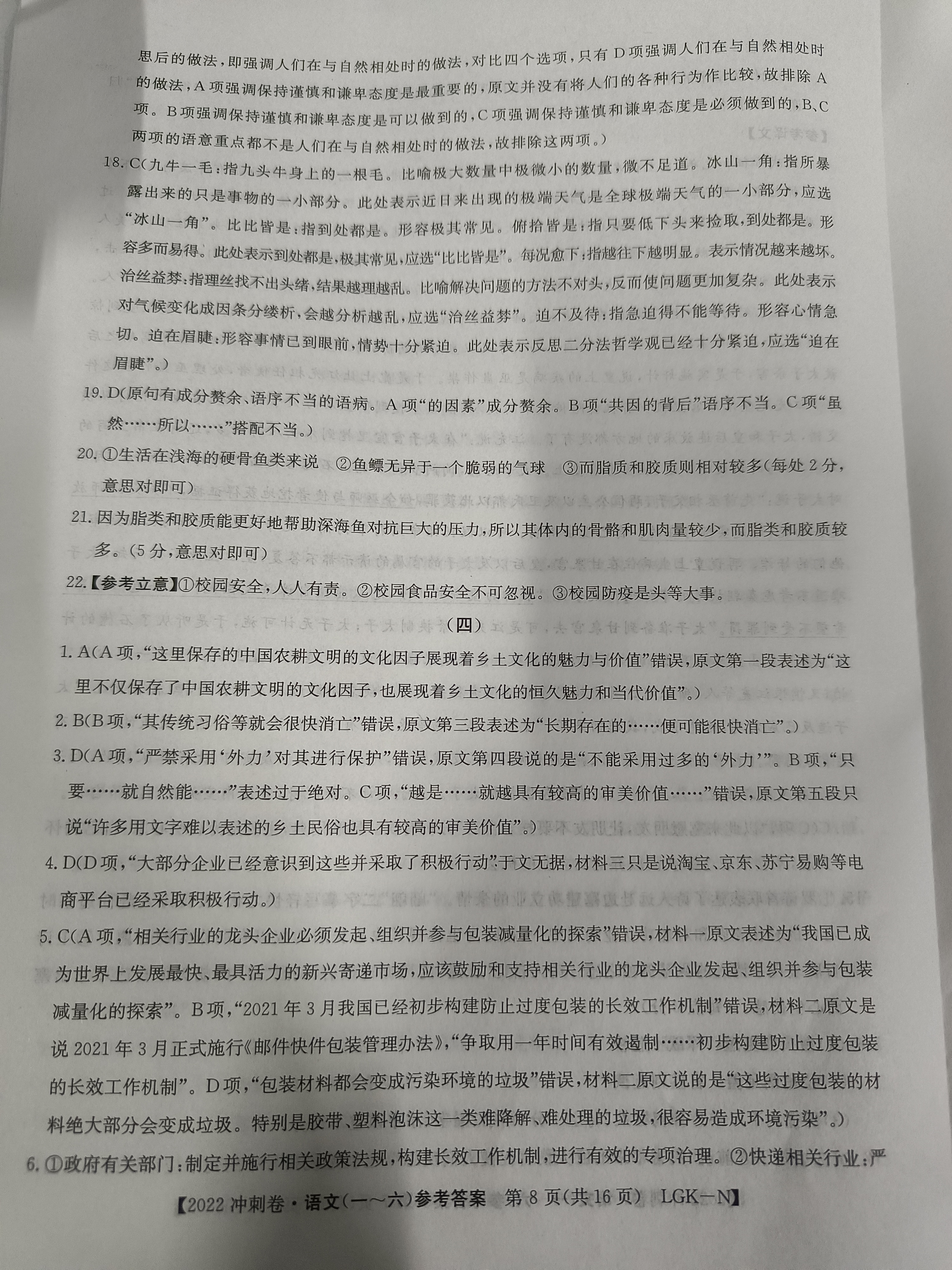 安徽省2023~2024学年度九年级阶段质量检测(PGZX D AH ○)语文答案