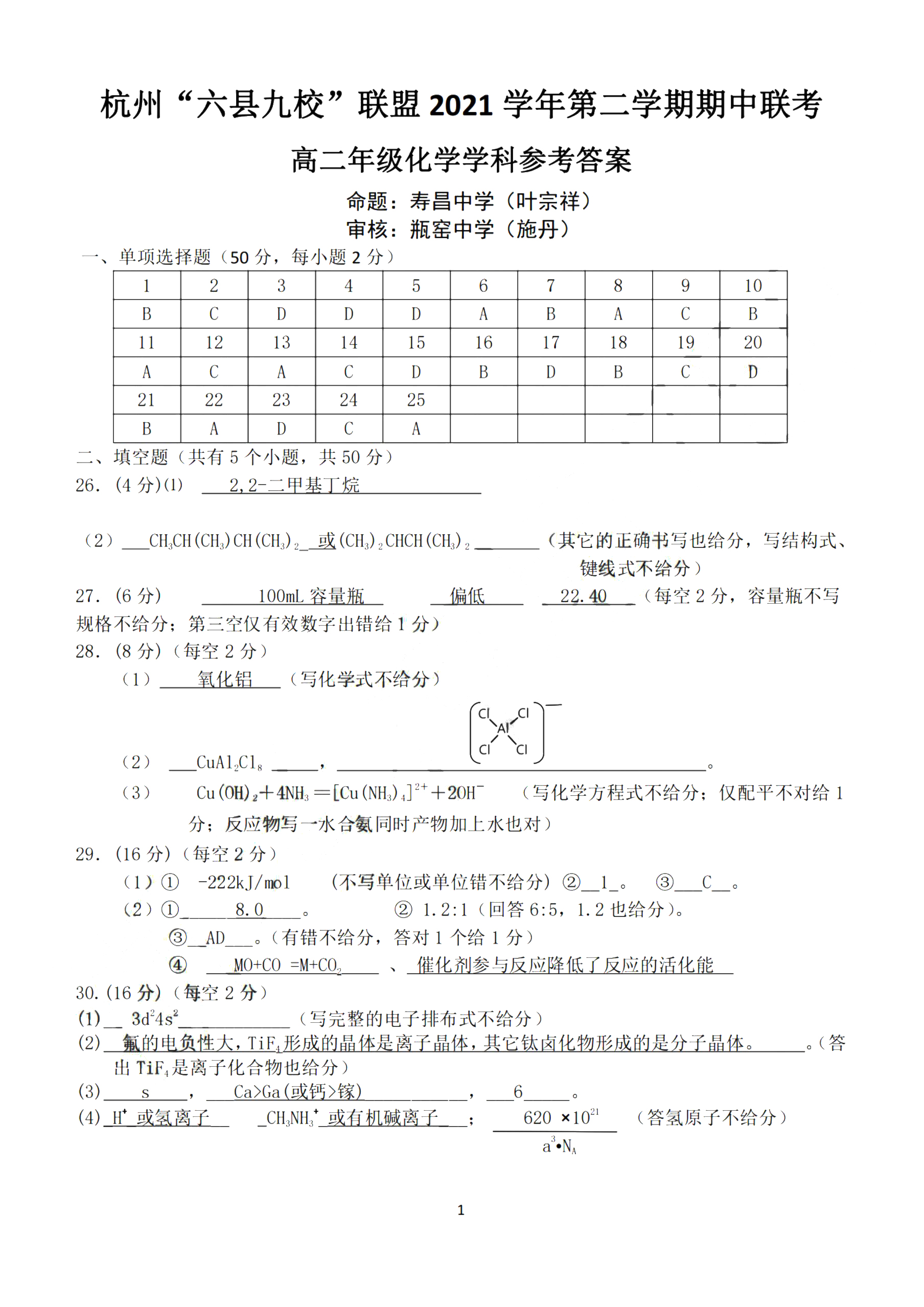 [全国大联考]2024届高三第三次联考[3LK·化学-QG]试题核查
