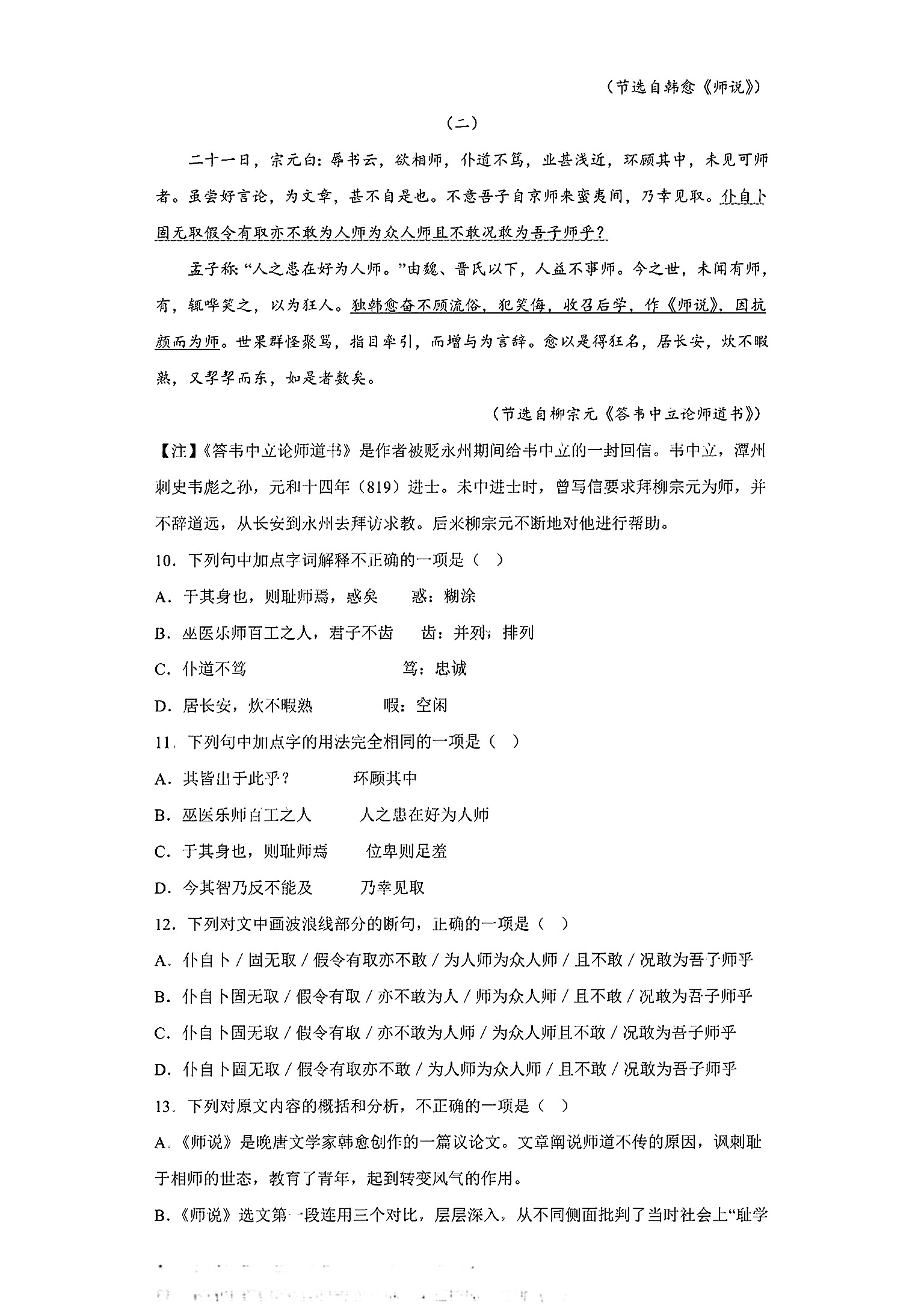 2023全国一百所名校最新高考冲刺卷高考样卷语文