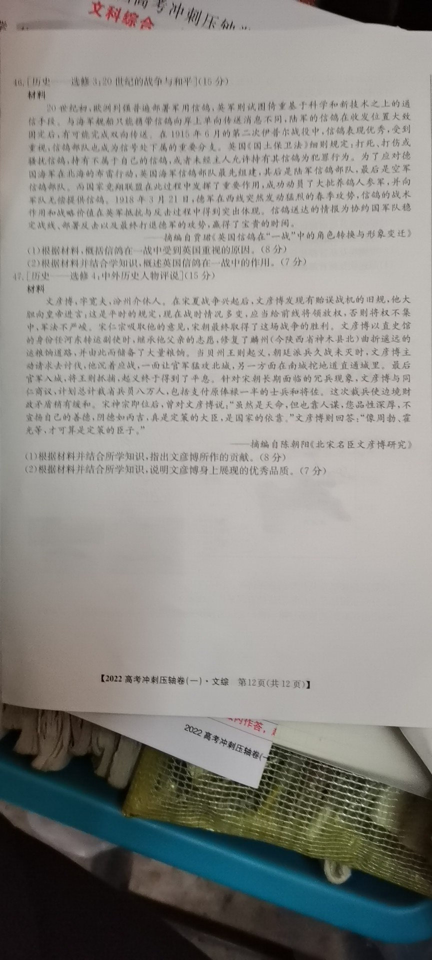 高三2024年普通高等学校招生全国统一考试·仿真模拟卷(二)2文科综合(新课标)试题