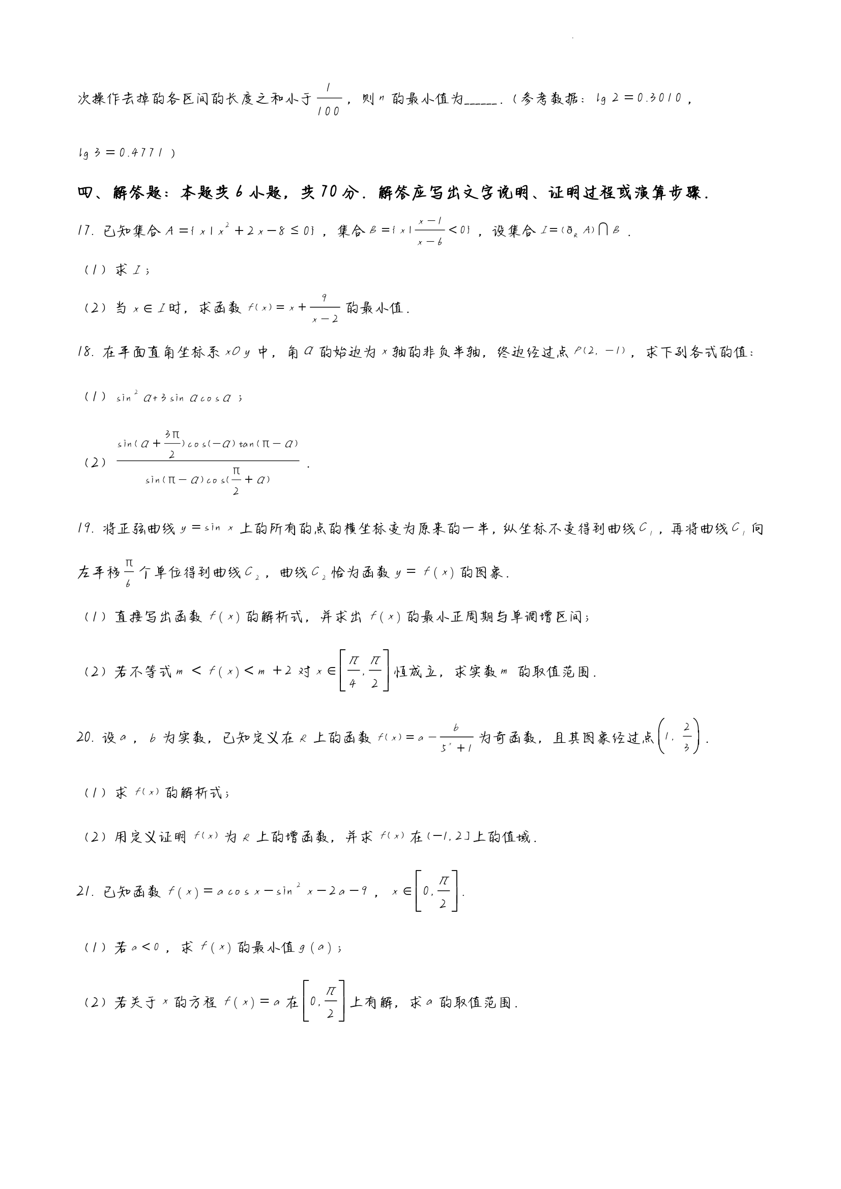 衡中同卷2024高三一轮复习周测卷(小题量) 全国版三数学答案