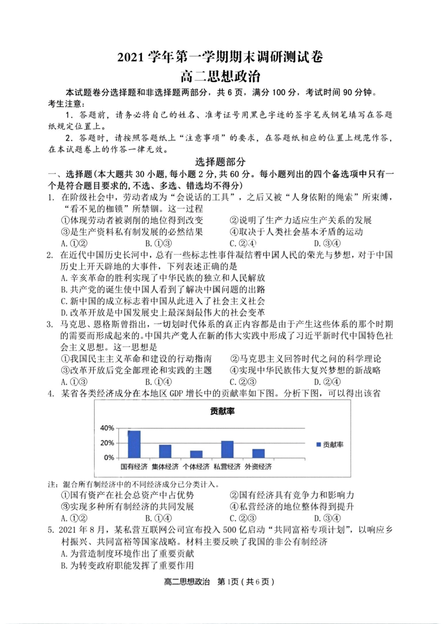 [百师联盟]2024届高三一轮复习联考(一)1 政治(辽宁卷)试题核对