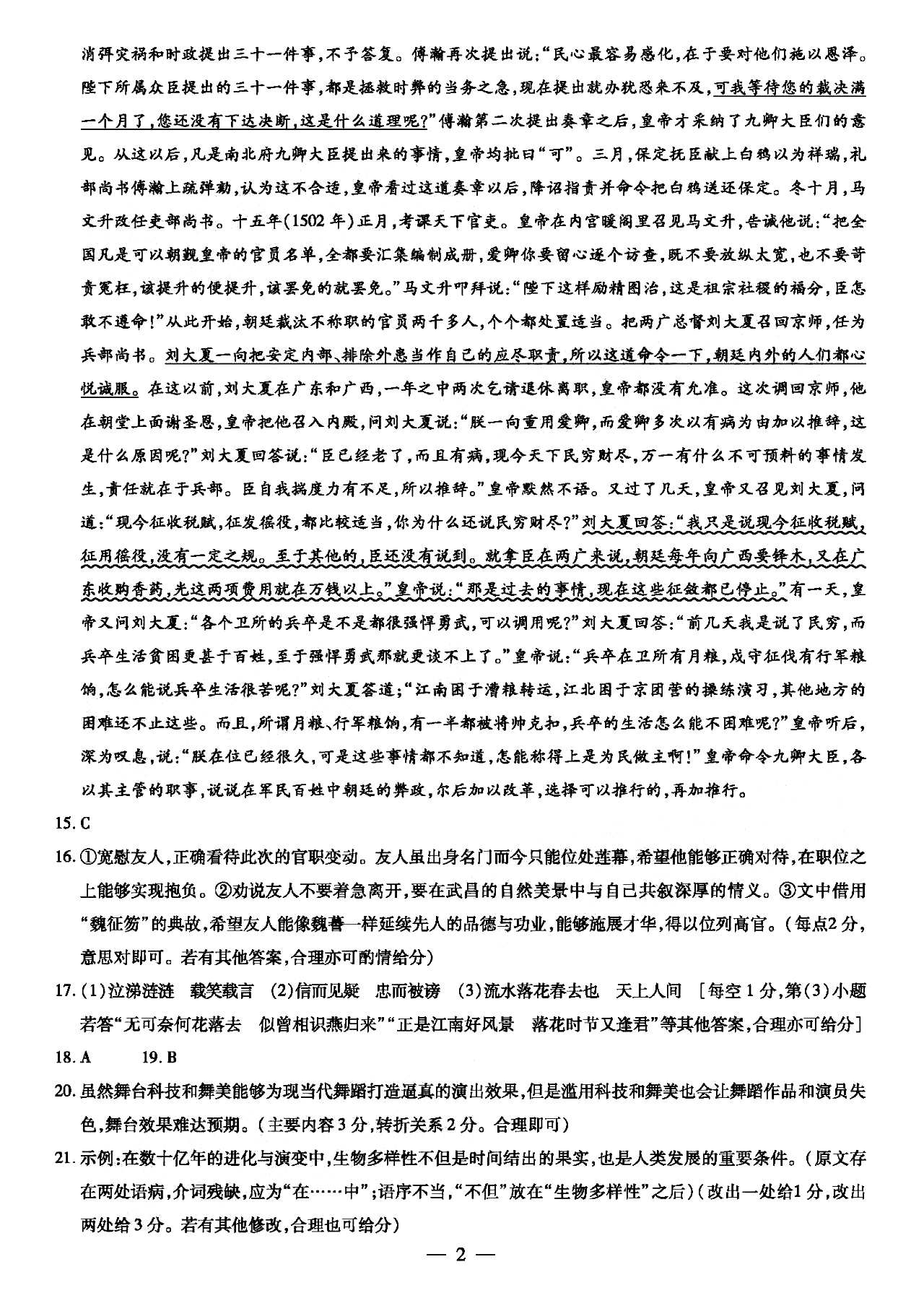 北师大版二年级上册语文教案《丁丁冬冬学识字（二）2》教学设计之一