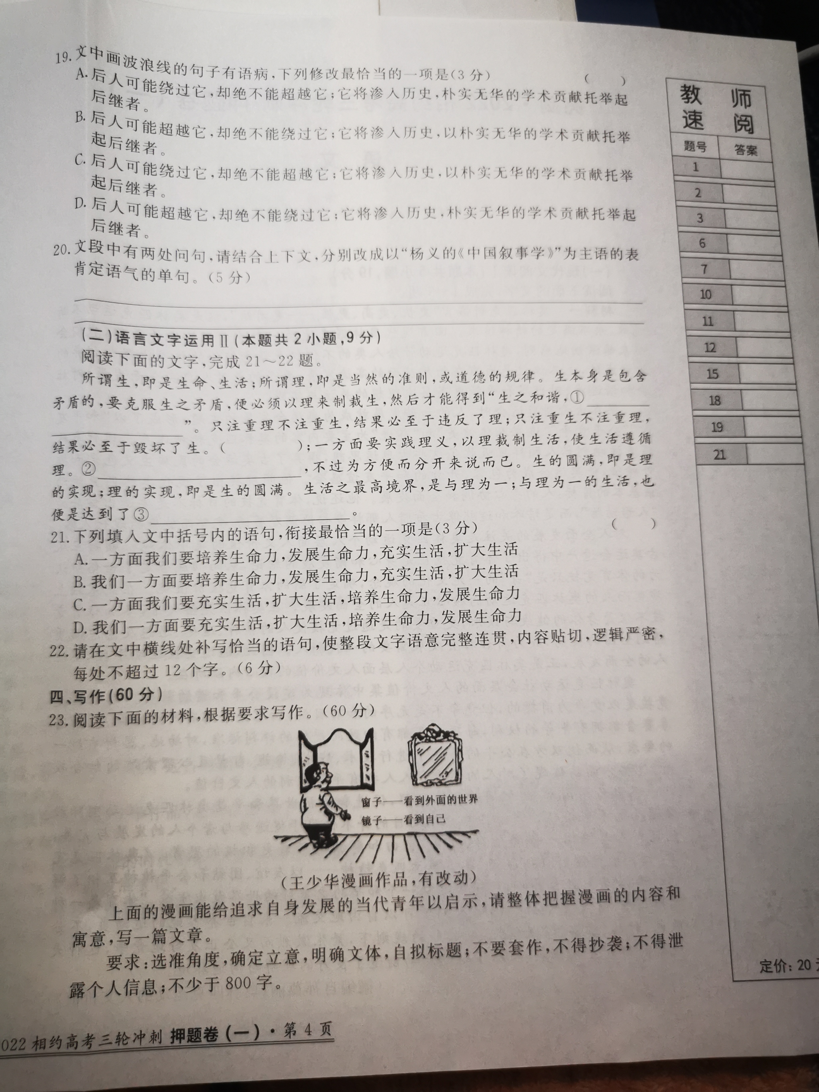 湘豫名校联考·2023年9月高三一轮复习诊断考试(一)语文试题查看