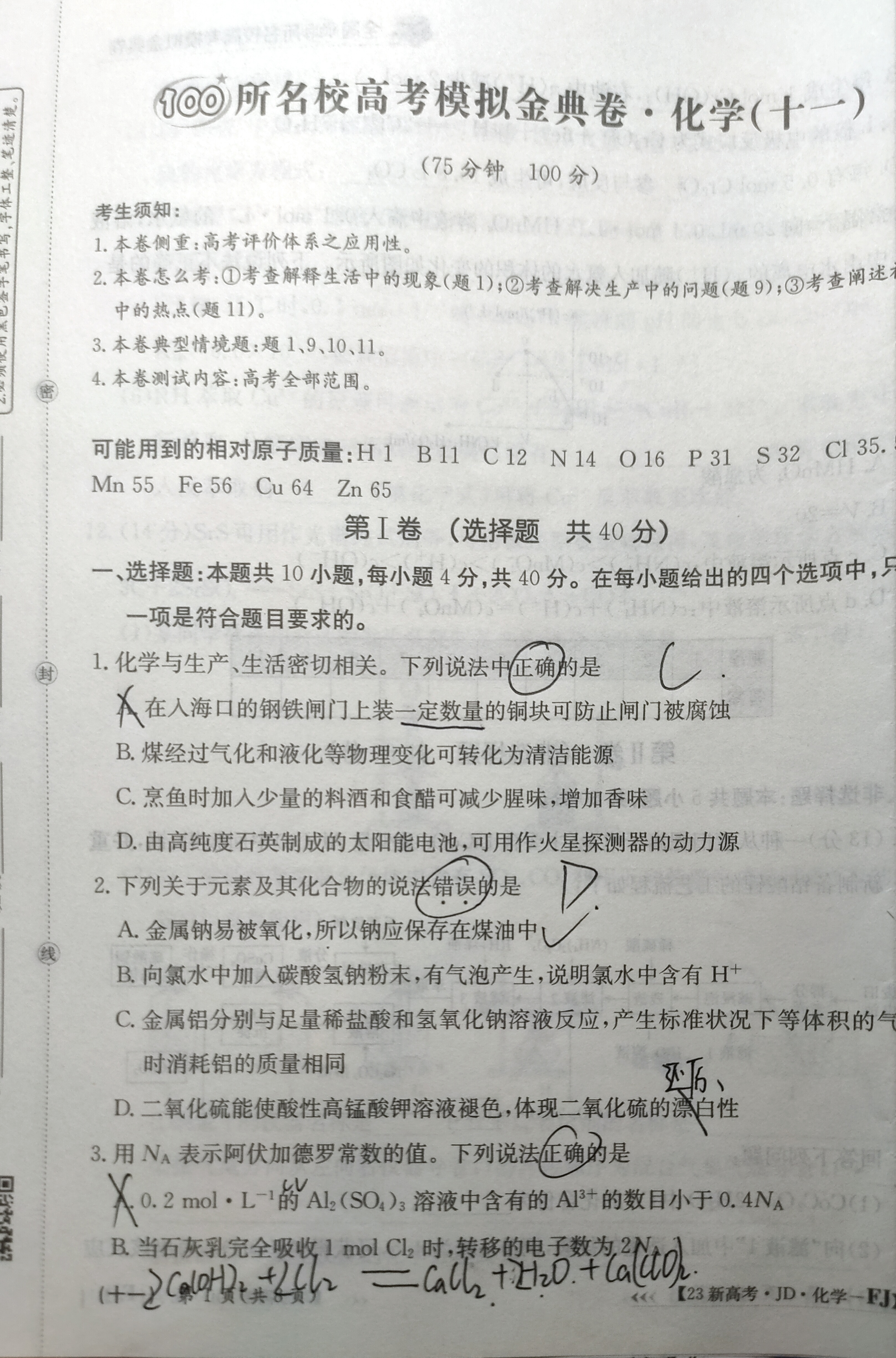 5全国大联考2024届高三第一次联考（1LK·新教材老高考）化学