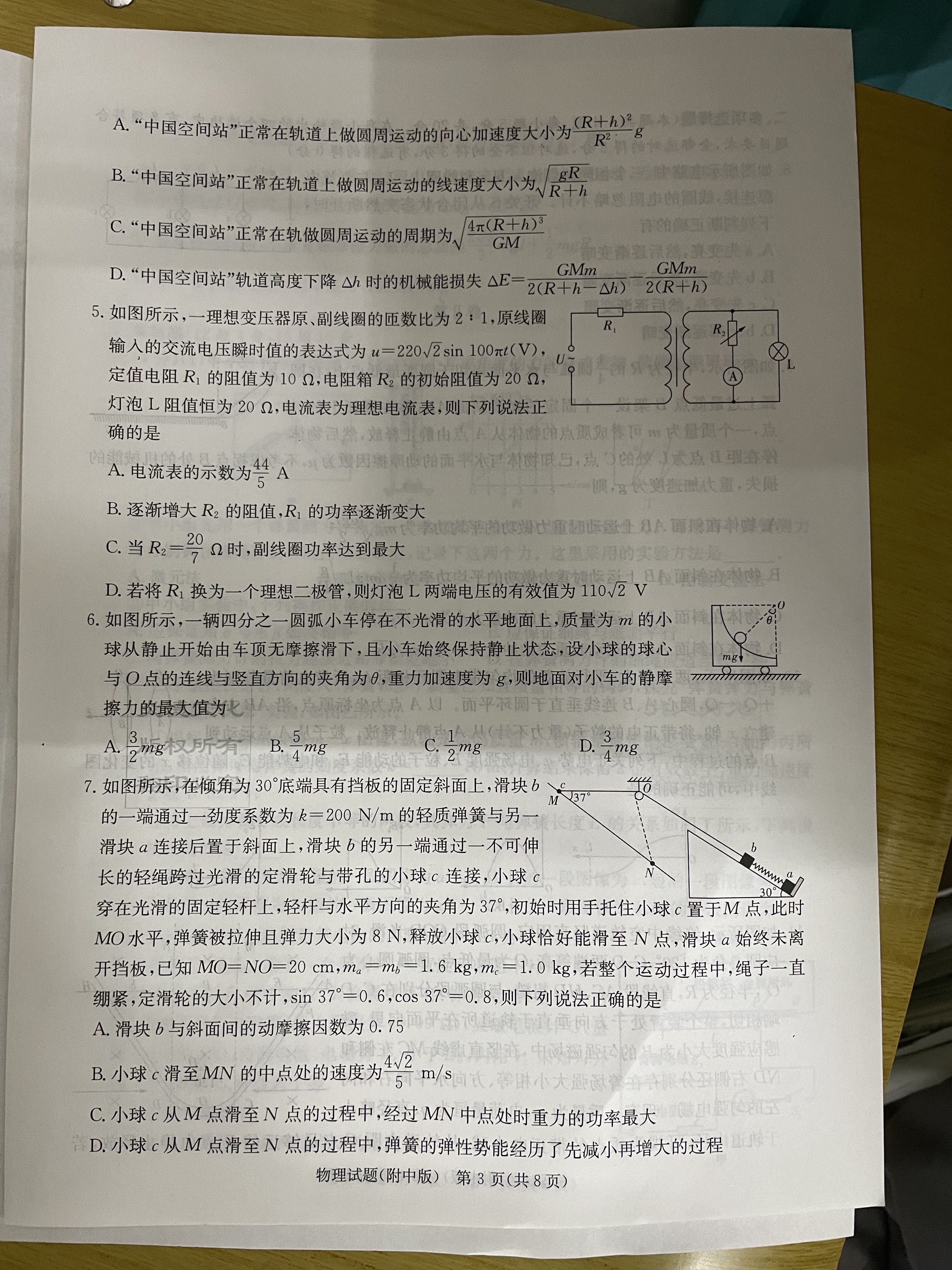 2023-2024衡水金卷先享题月考卷高三 四调x物理试卷答案