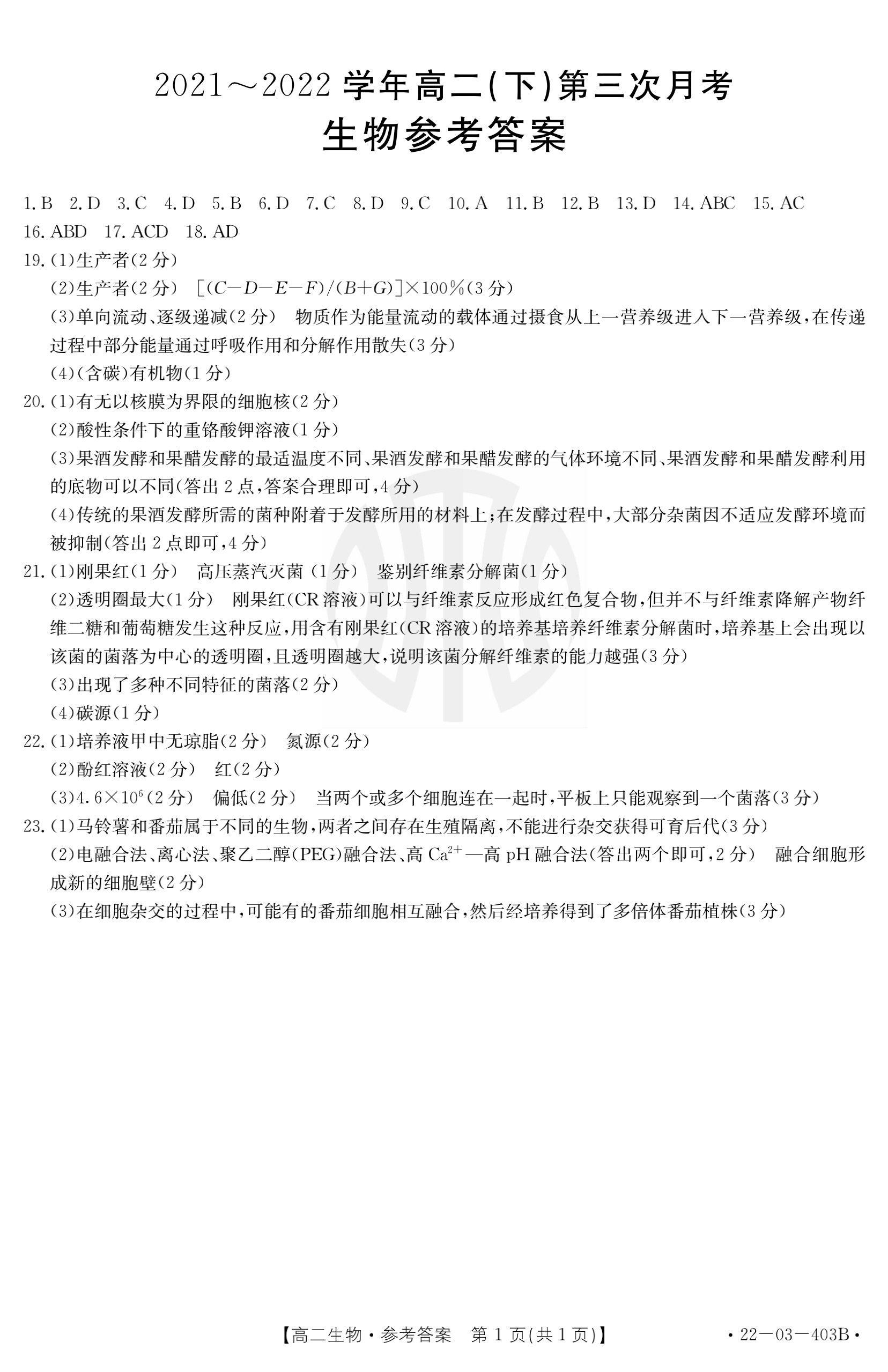2024高考名校导航金卷(一)生物试题