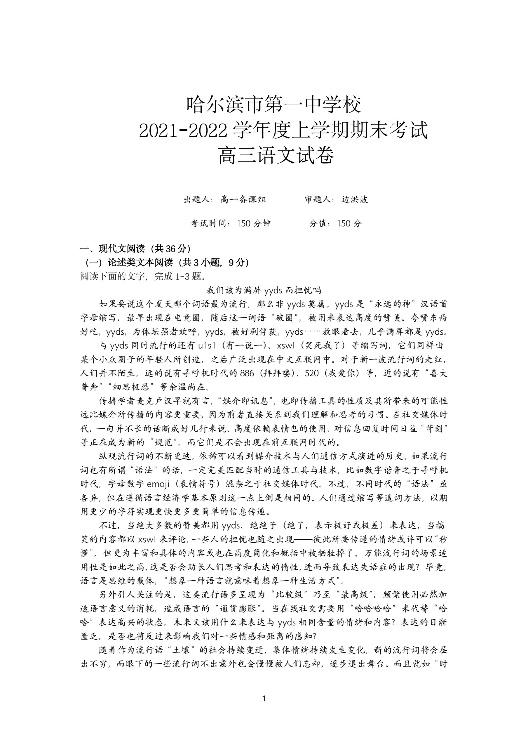 2023全国一百所名校最新高考冲刺卷高考样卷语文