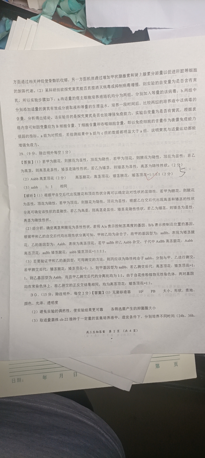 2024届全国100所名校单元测试示范卷·生物[24·G3DY(新高考)·生物-SJB-必考-SD]五试题