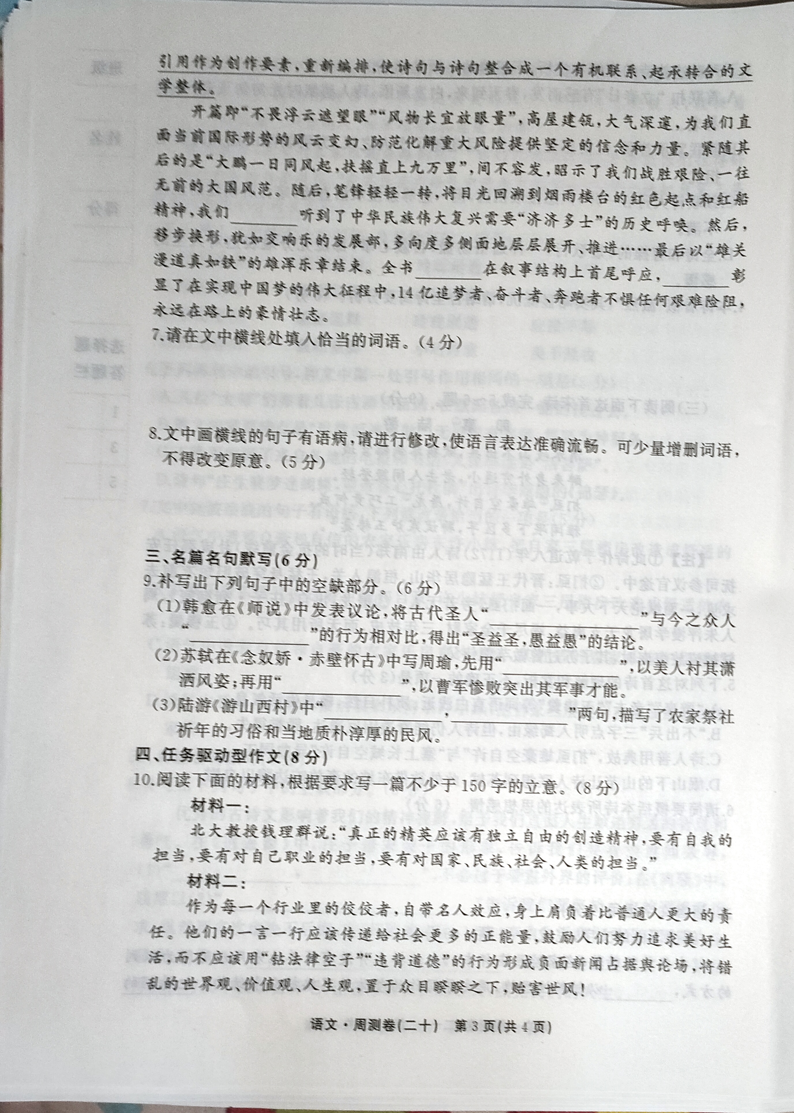 四川省仁寿第一中学校(北校区)2021级高三上学期9月月考语文试题