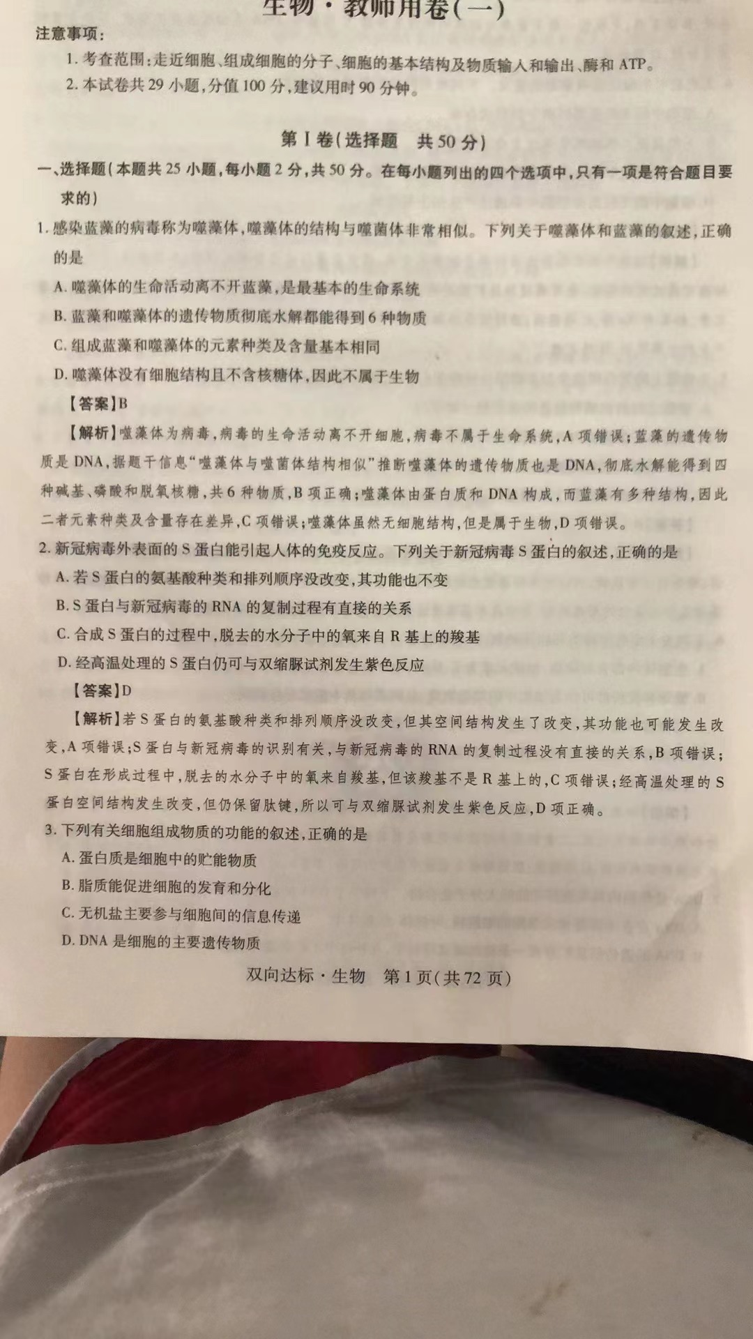 衡水金卷先享题·月考卷 2023-2024学年度上学期高三年级二调考试[JJ]生物试题