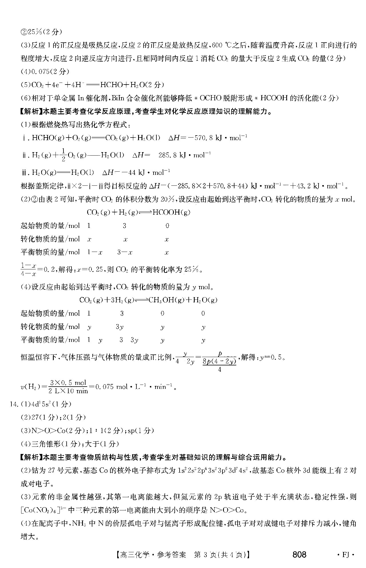 金科大联考·2023-2024学年高二上学期9月月考(24057B)化学答案