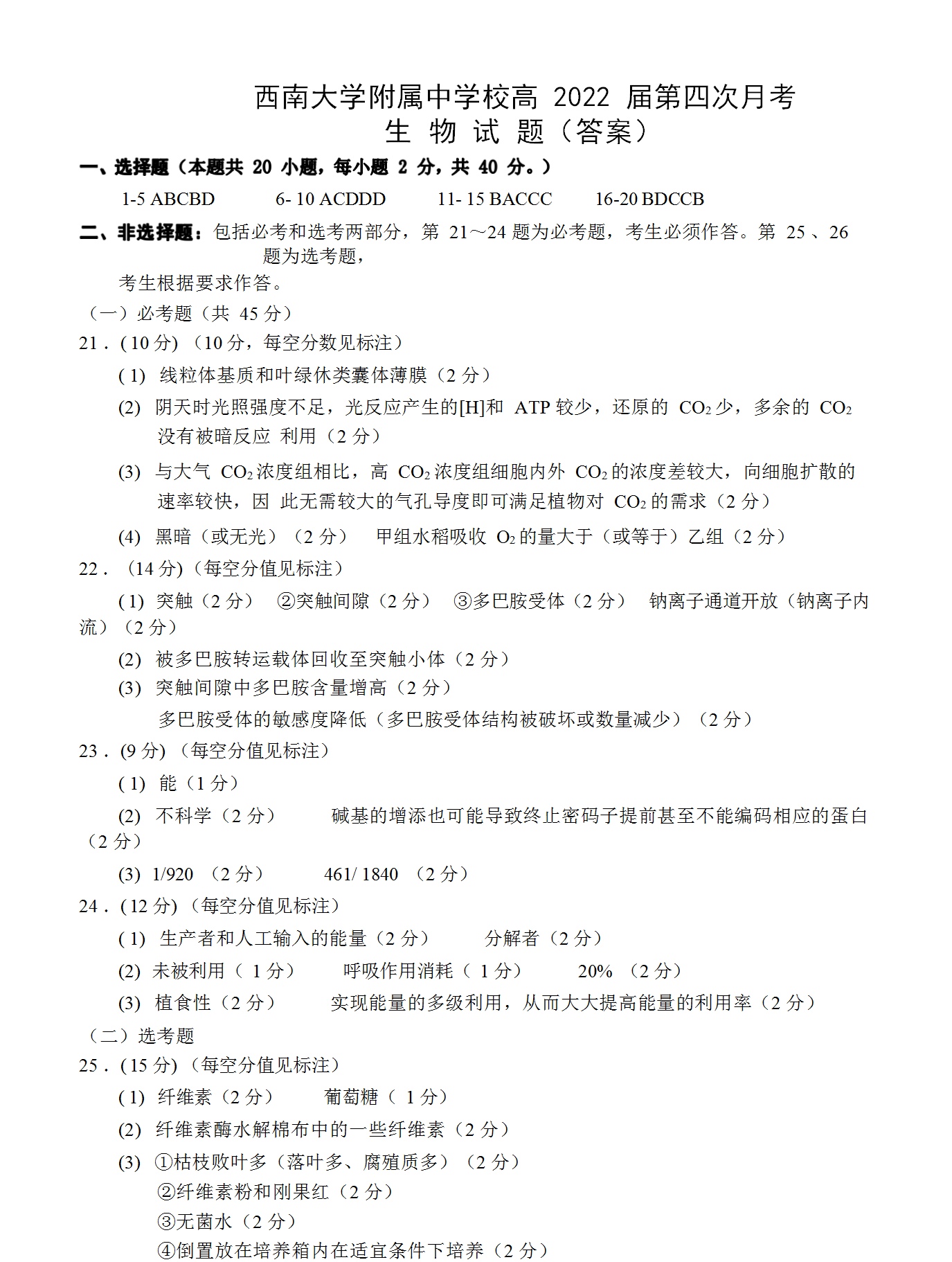 万友·2023-2024学年上学期 生物九年级教学评价一生物答案