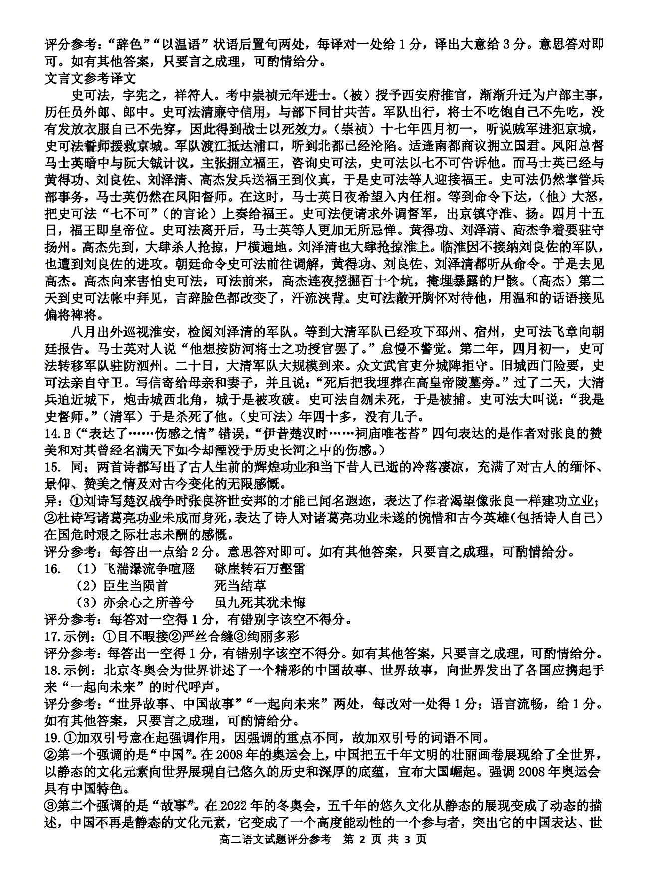 天津市耀华中学2024届高三届级暑假学情反馈语文试题
