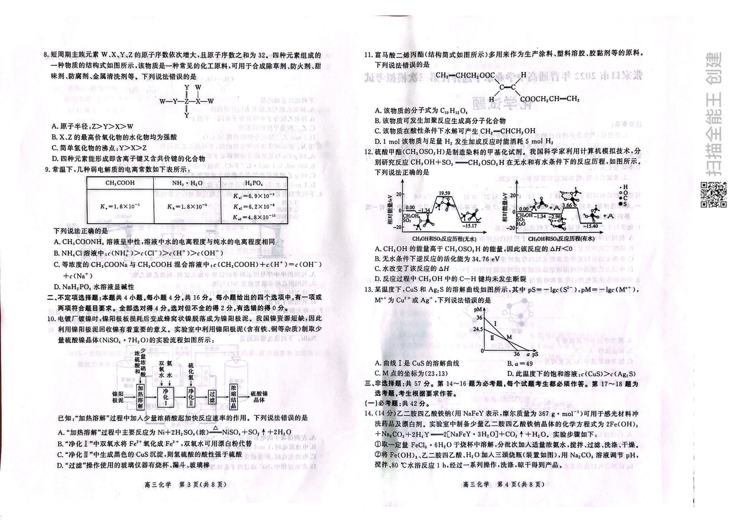 百师联盟 2024届高三一轮复习联考(一)1化学(全国卷)答案