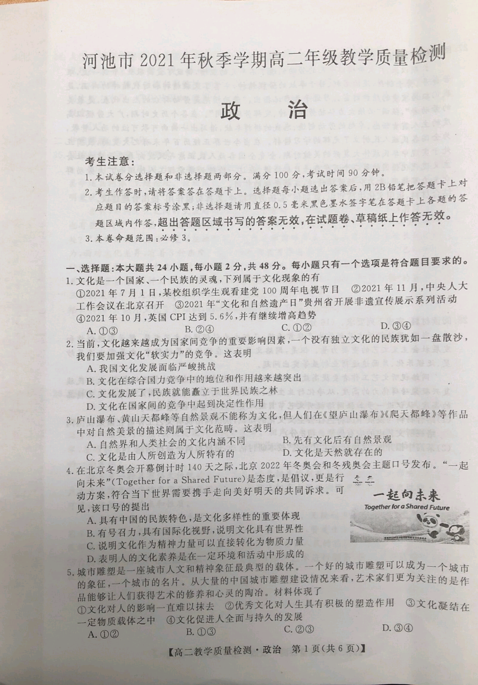 [百师联盟]2024届高三一轮复习联考(一)1 政治(福建卷)试题核查
