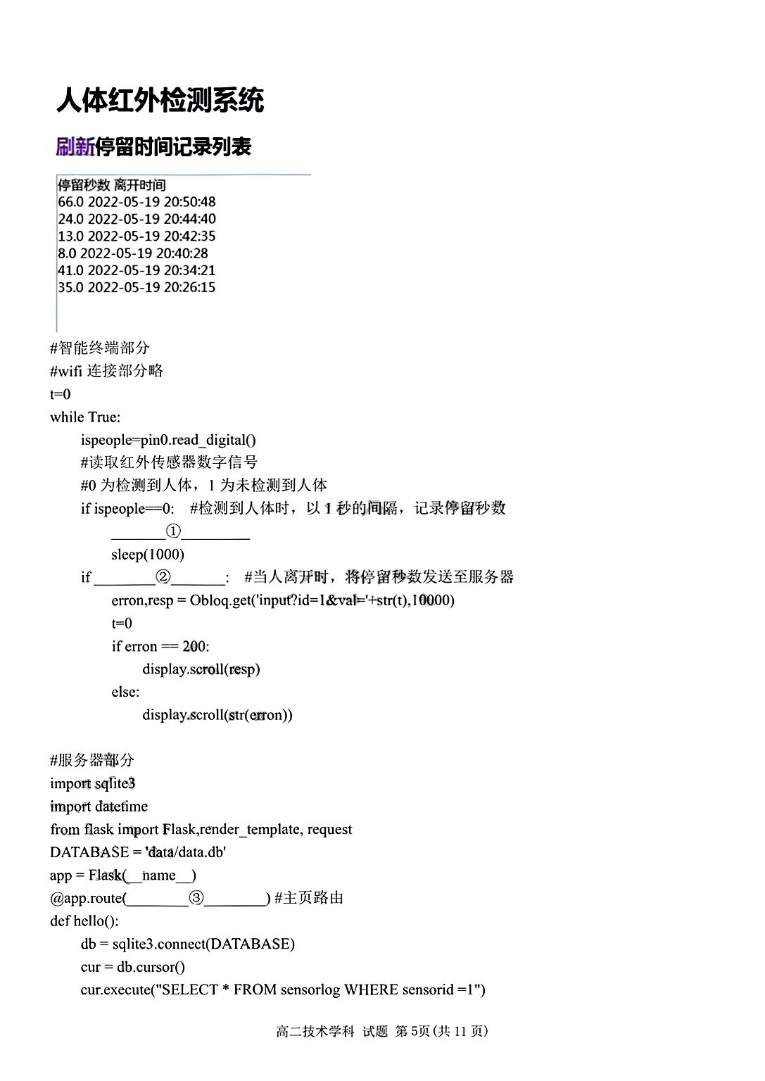 [百师联盟]2024届高三仿真模拟考试(三)3技术答案