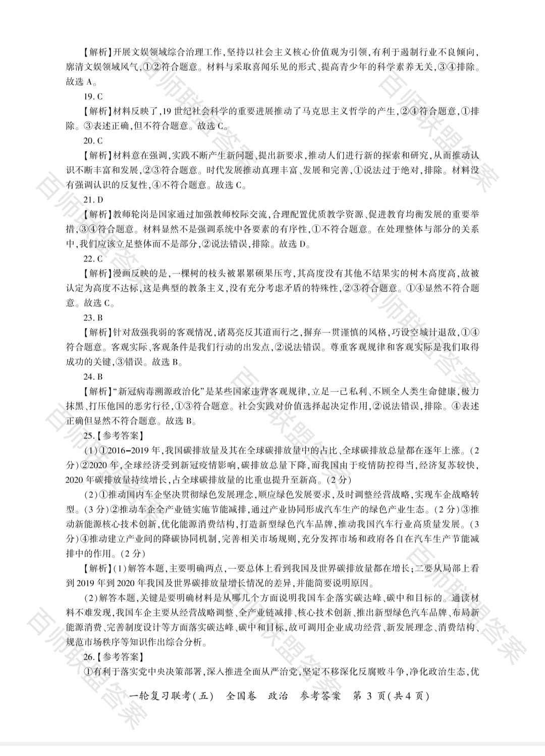 永州一中2023届下期高二9月月考政治试题