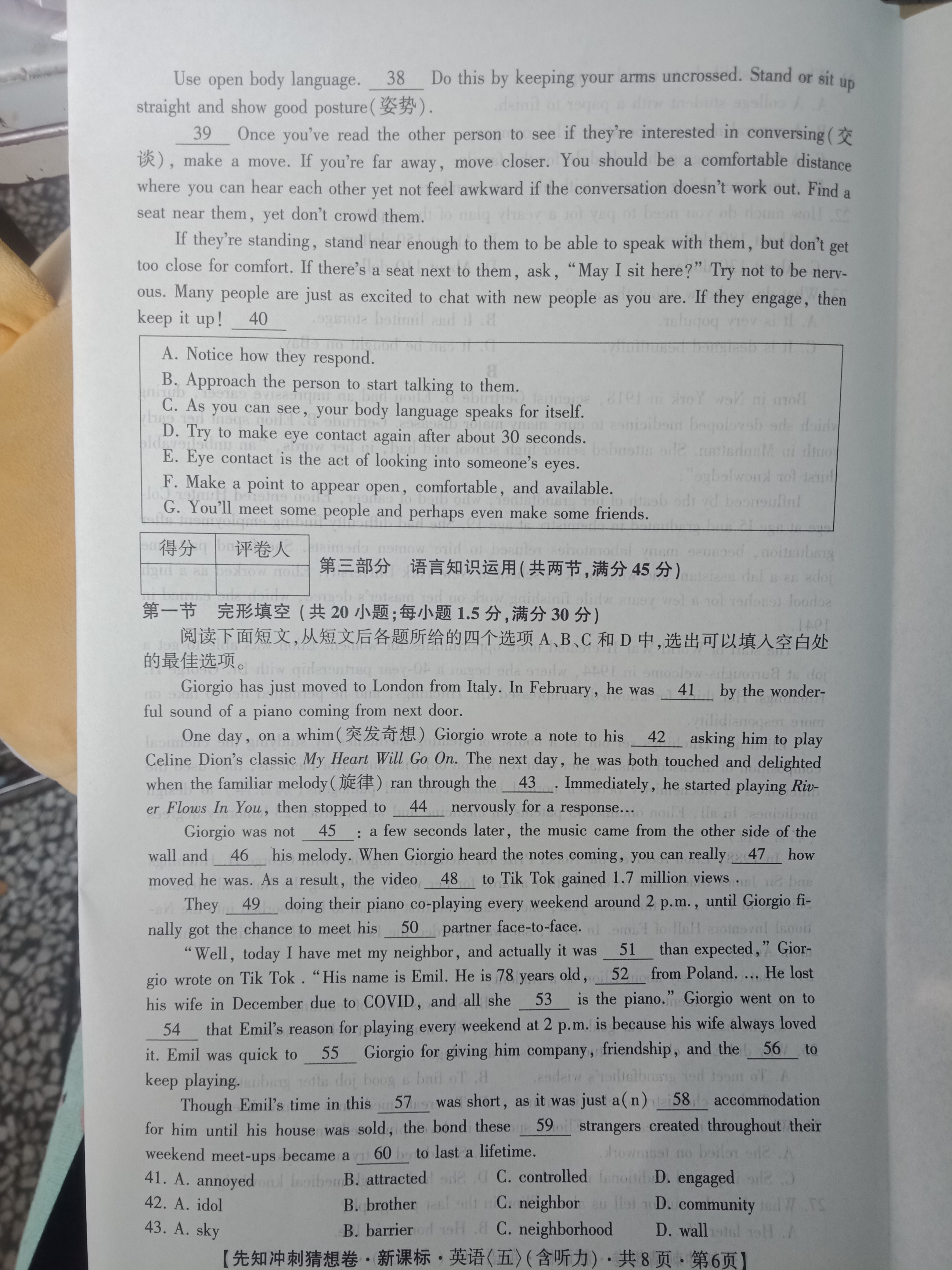 天舟高考·衡中同卷2024高三一轮复习周测卷(小题量)新高考版二十一英语试题
