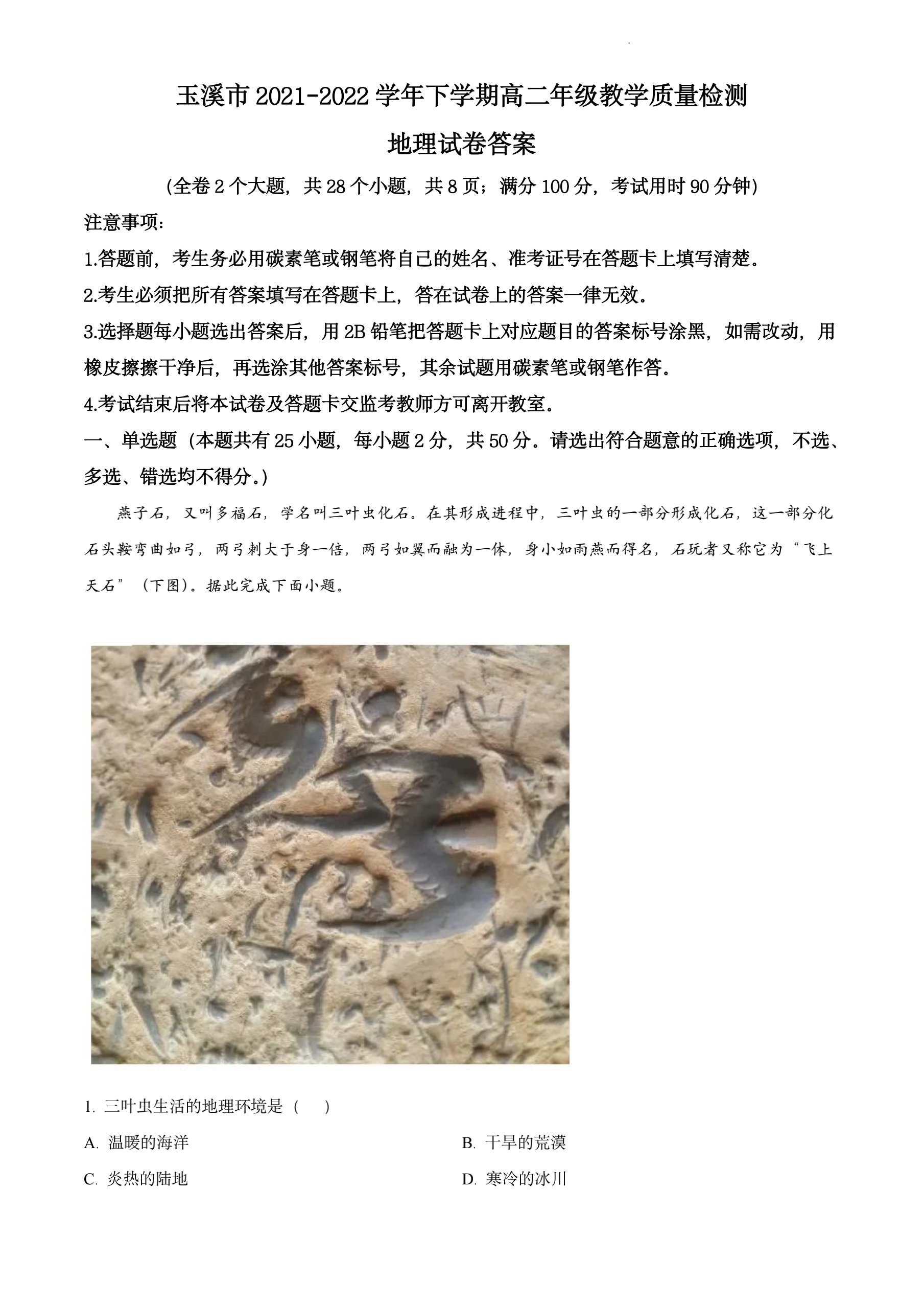 百师联盟 2024届高三一轮复习联考(一)1 重庆卷地理试题