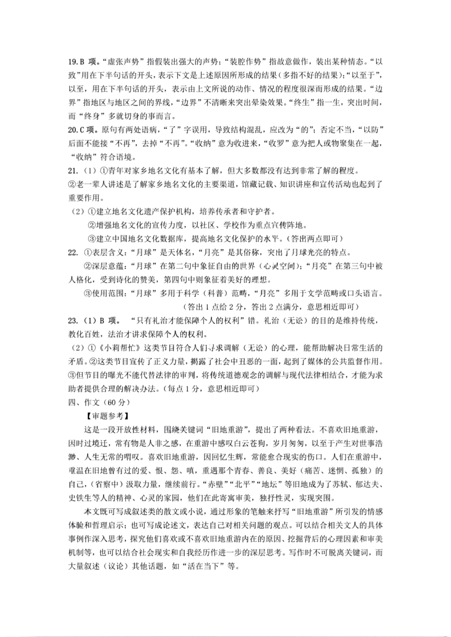 哈蒙大联考·2024届高三(10)一轮复习大联考语文