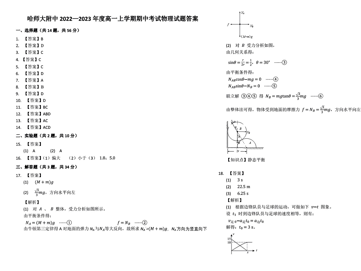 2023学年湖北重点中学智学联盟高三10月联考物理试卷及答案