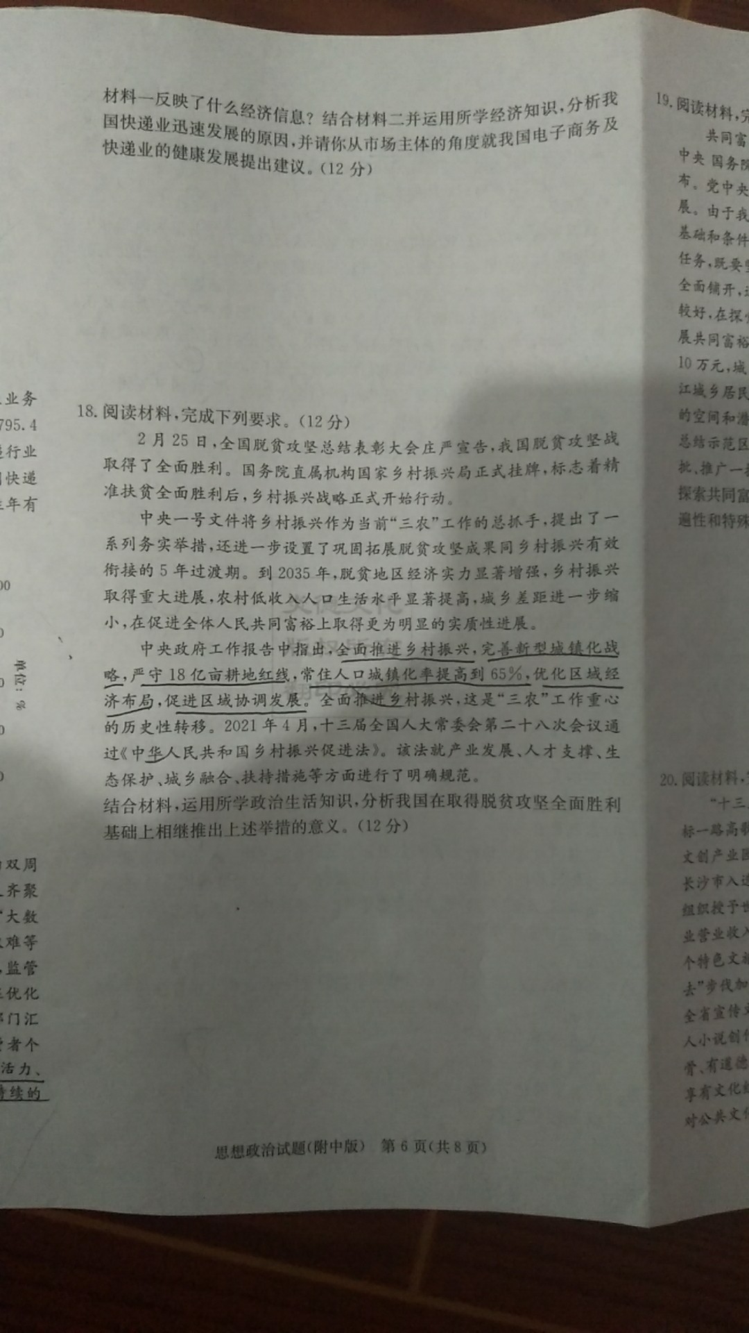 [百师联盟]2024届高三一轮复习联考(一)1 政治(湖北卷)答案核对