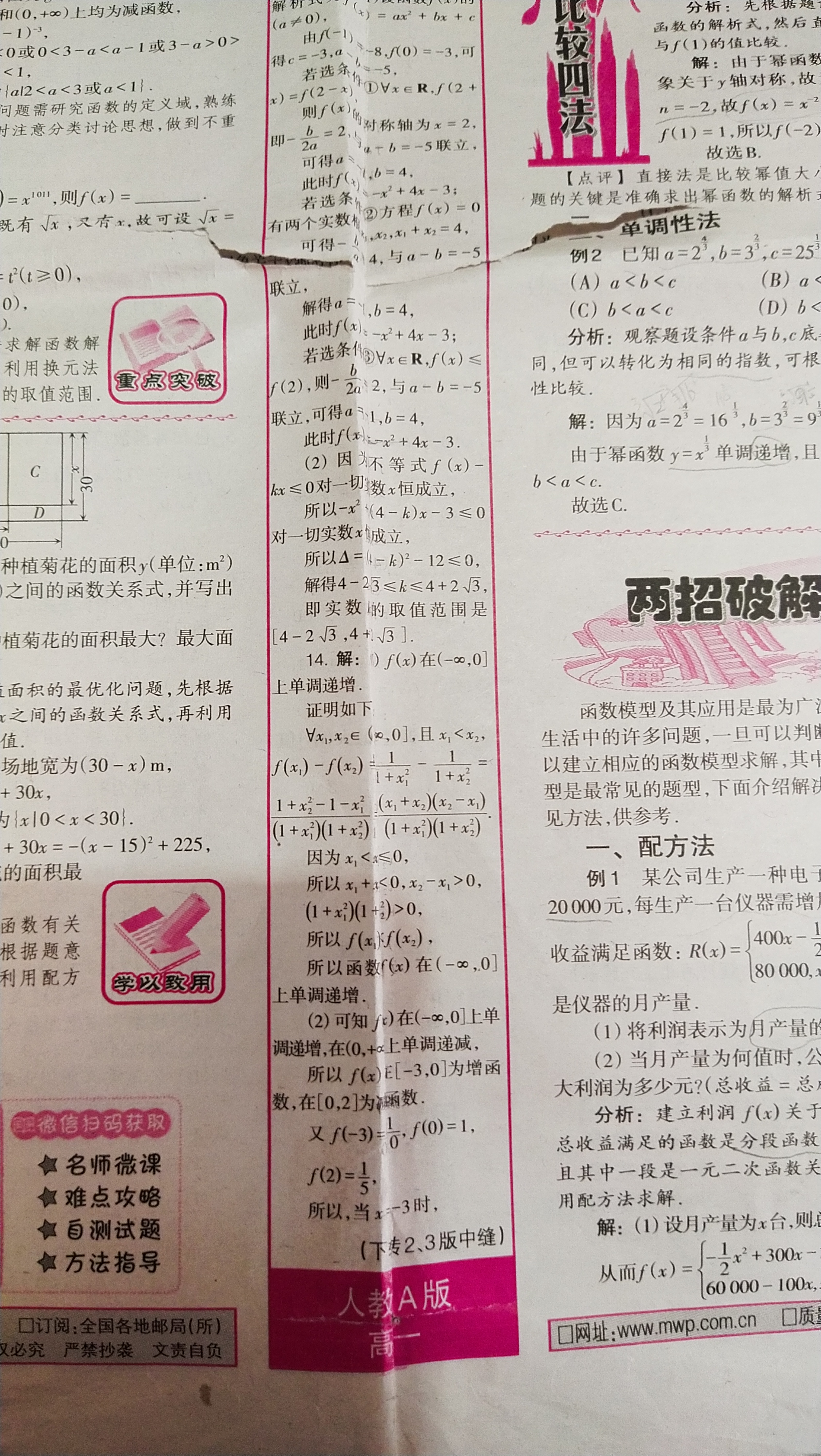 安徽省2023-2024学年九年级上学期教学质量调研一数学试题