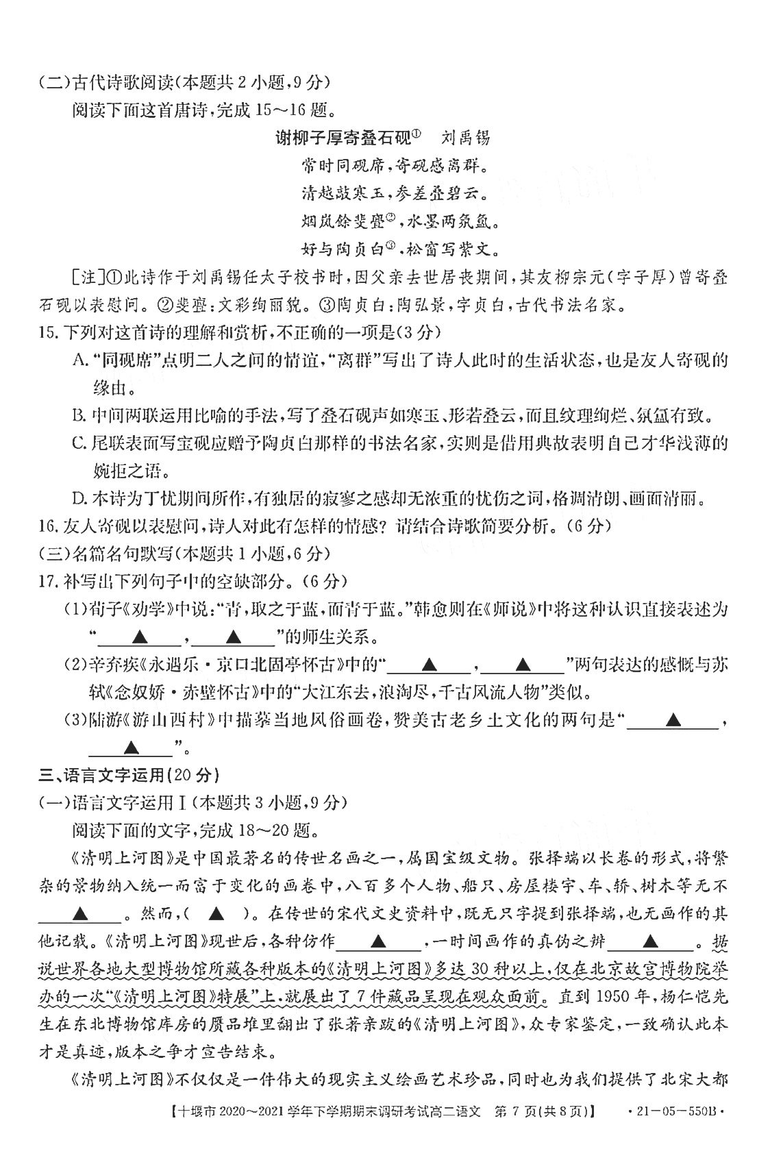 安徽省2024届同步达标自主练习·九年级 九上 第一次语文试题