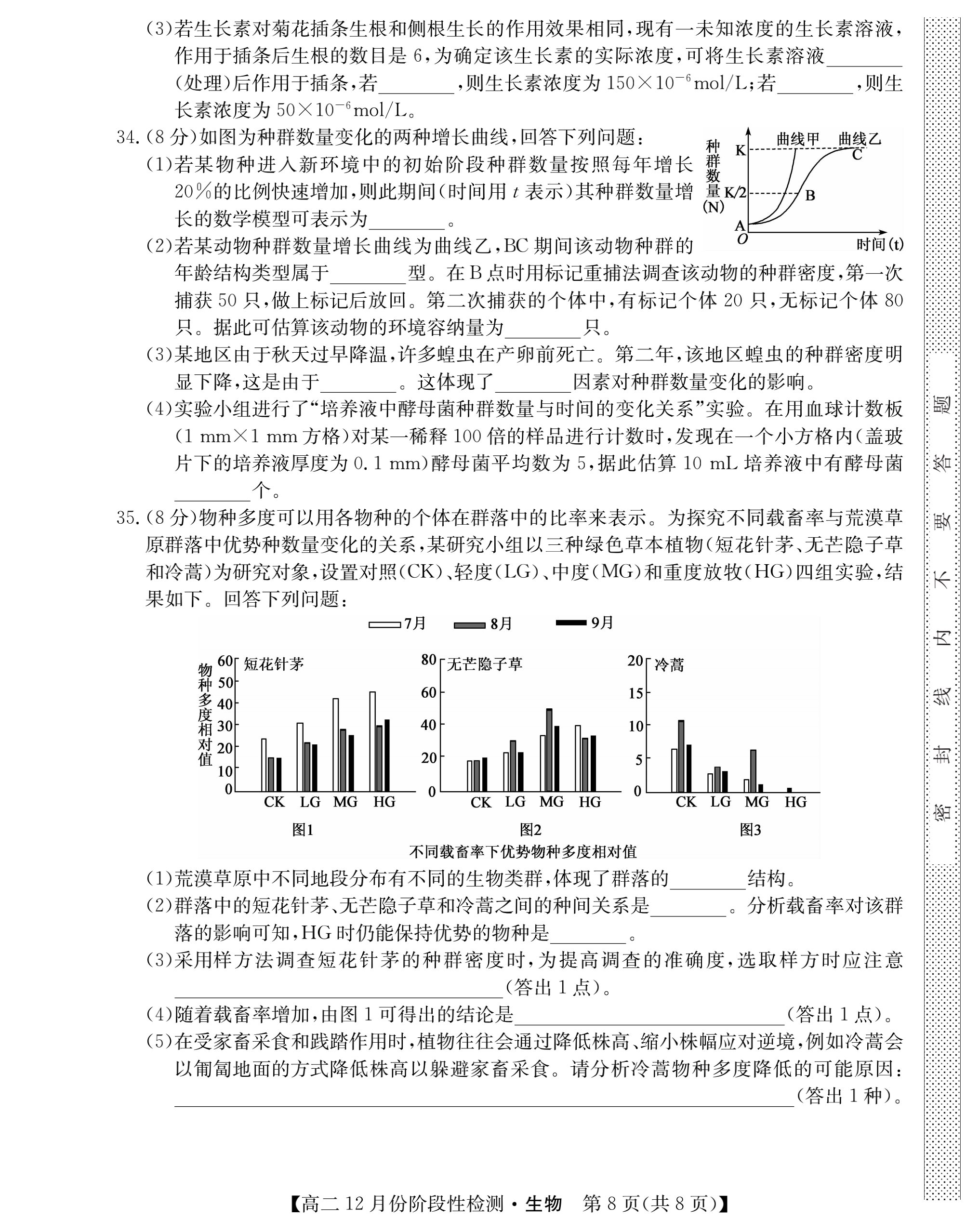 河北省2023~2024学年度七年级上学期阶段评估(一)[1L R-HEB]生物试题