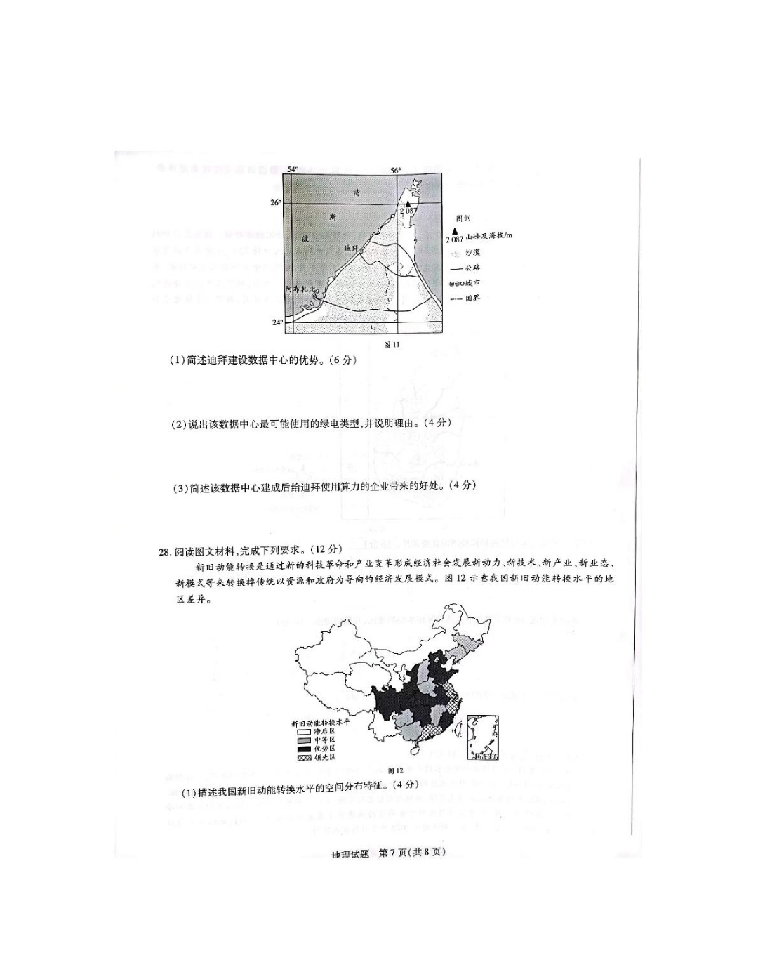 百师联盟 2024届高三一轮复习联考(一)1 浙江卷地理答案