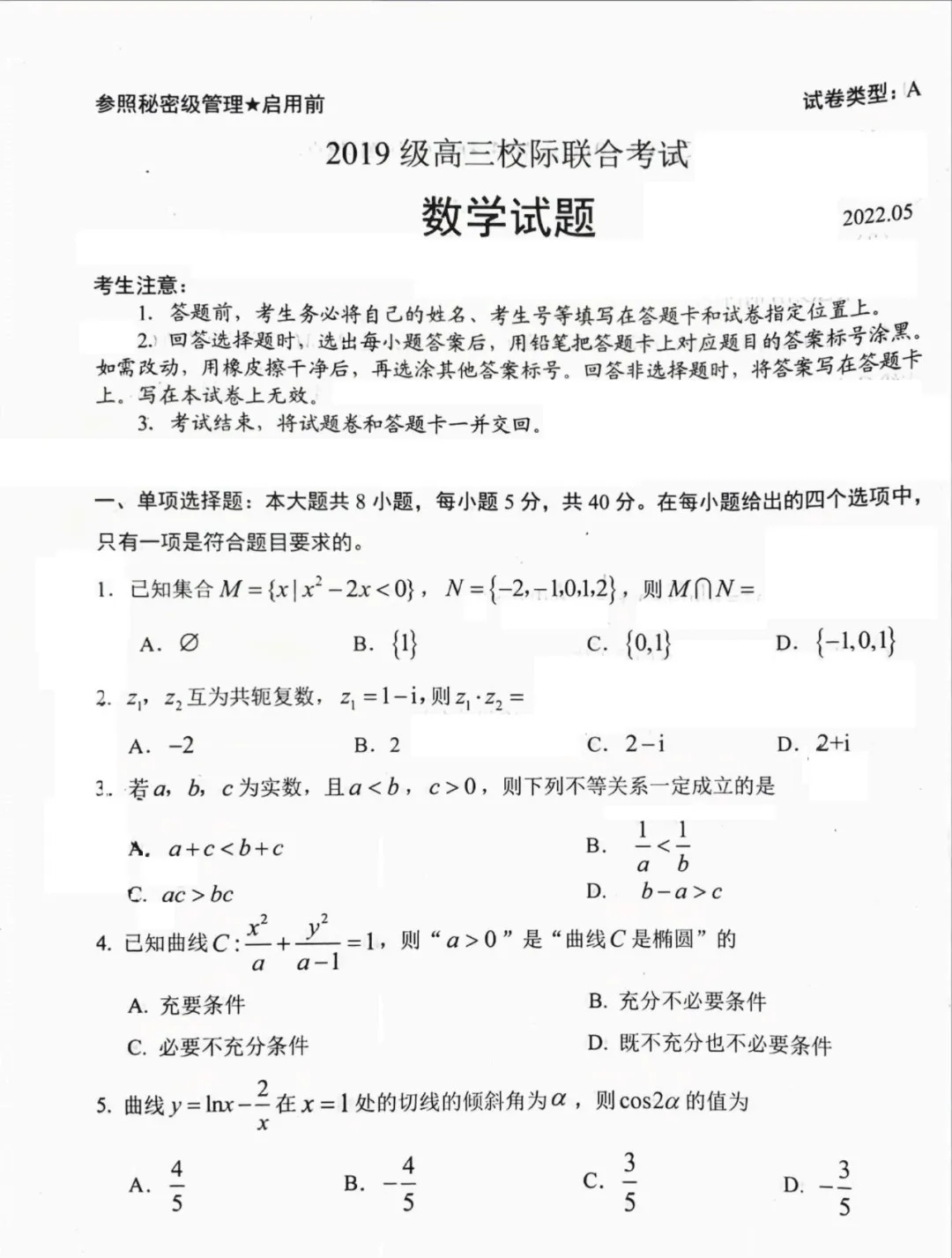 衡中同卷2024高三一轮复习周测卷(小题量) 全国版二十八数学试题