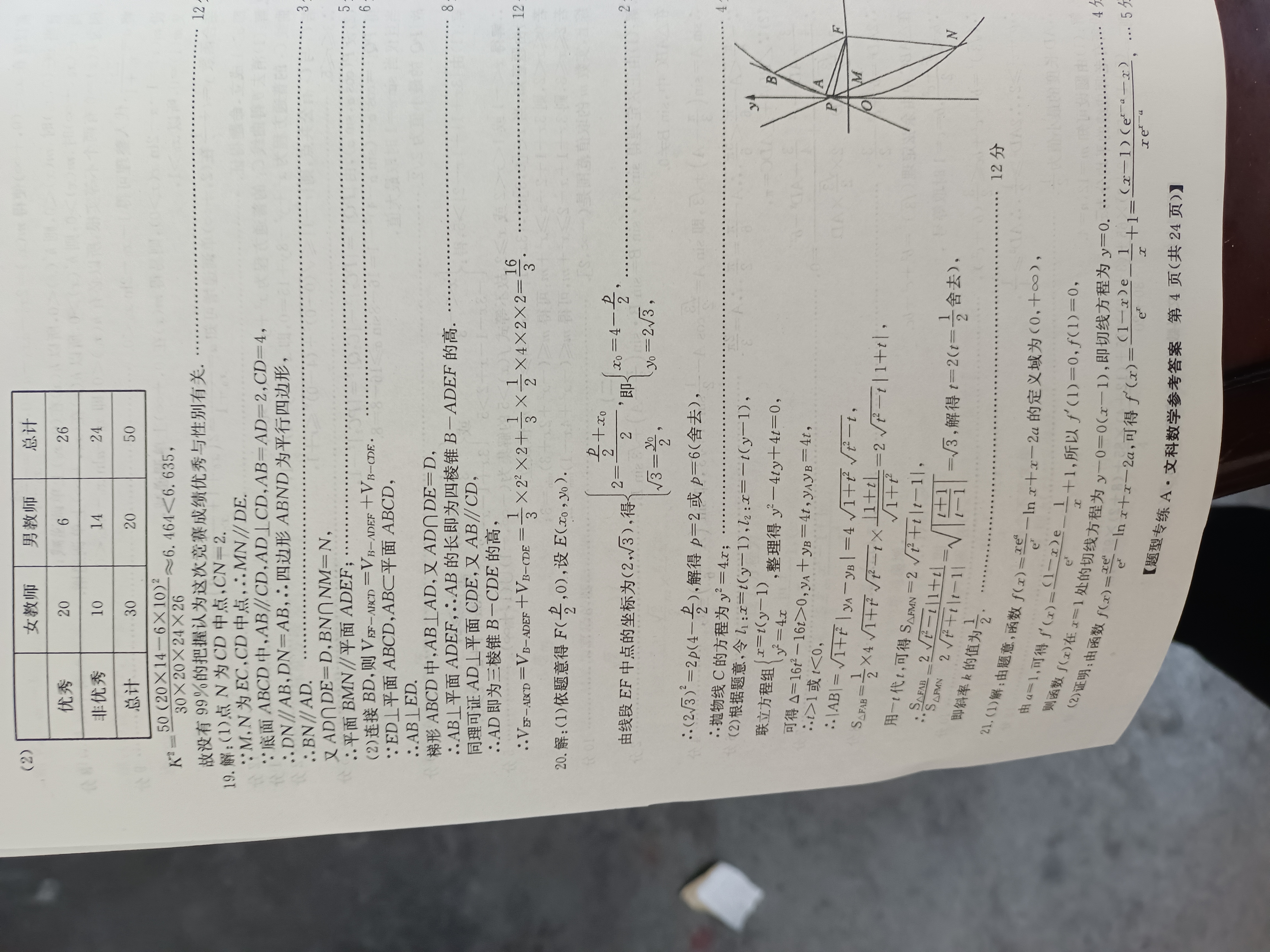 2024届衡水金卷先享题 [调研卷](五)5文数(JJ·B)答案
