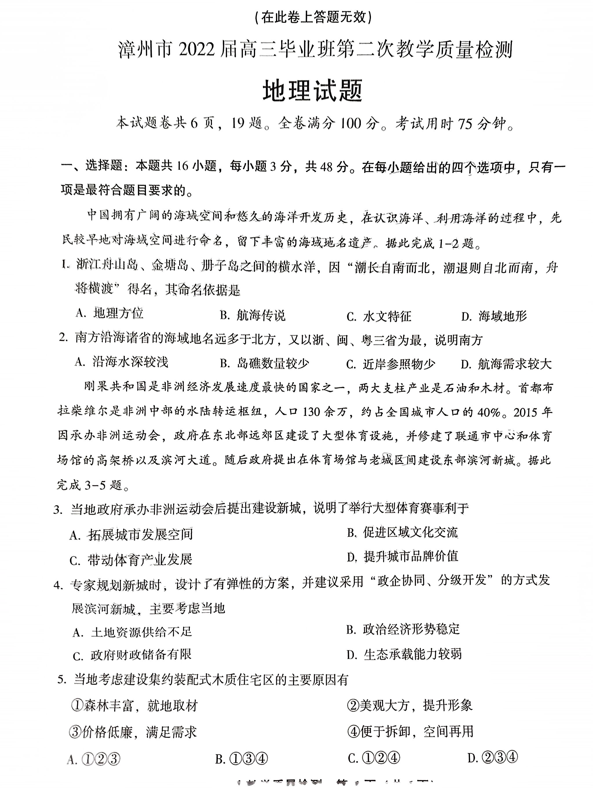 2024届全国名校高三单元检测示范卷(二)地理(新教材)答案