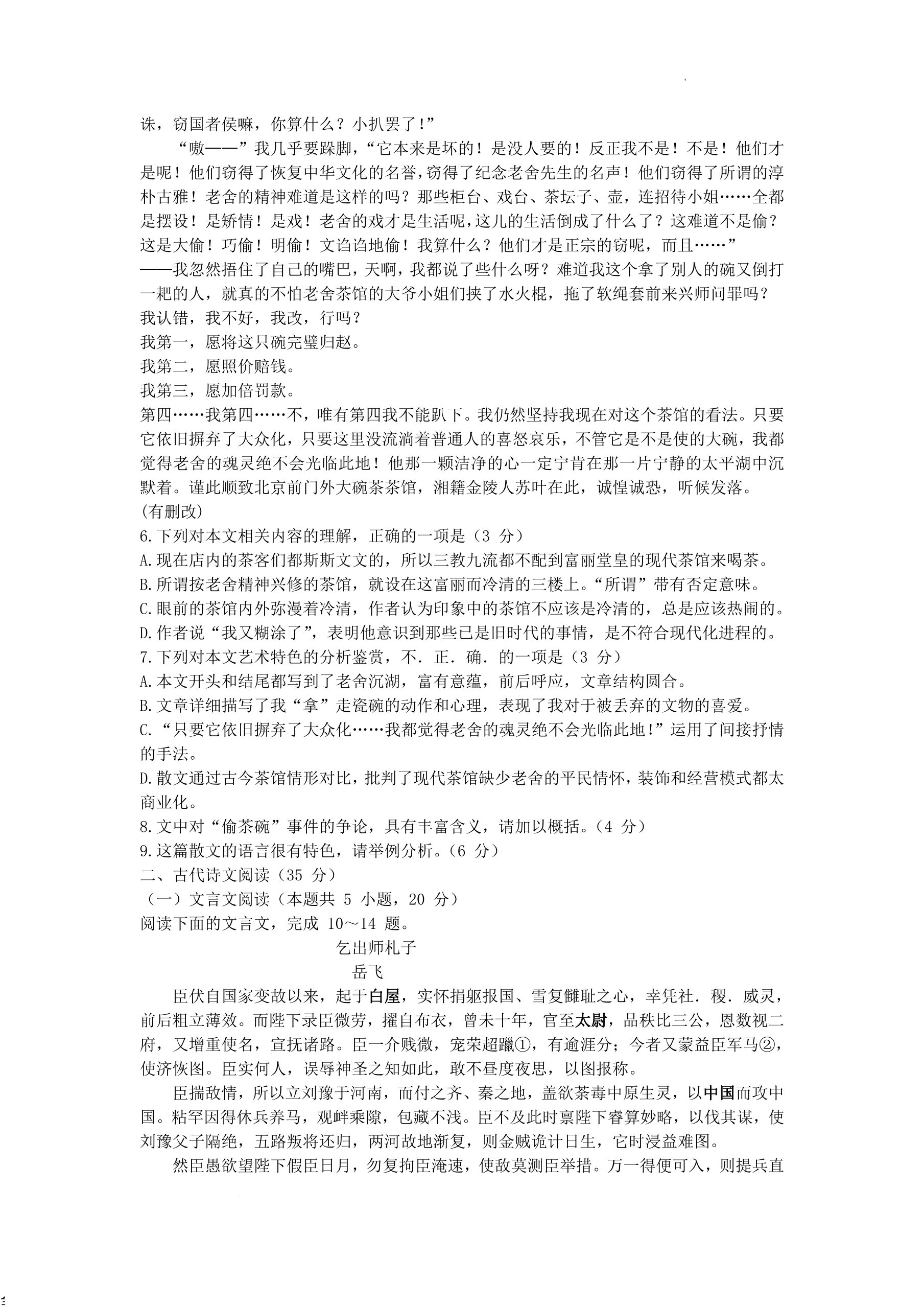 高考语文现代文阅读复习核查