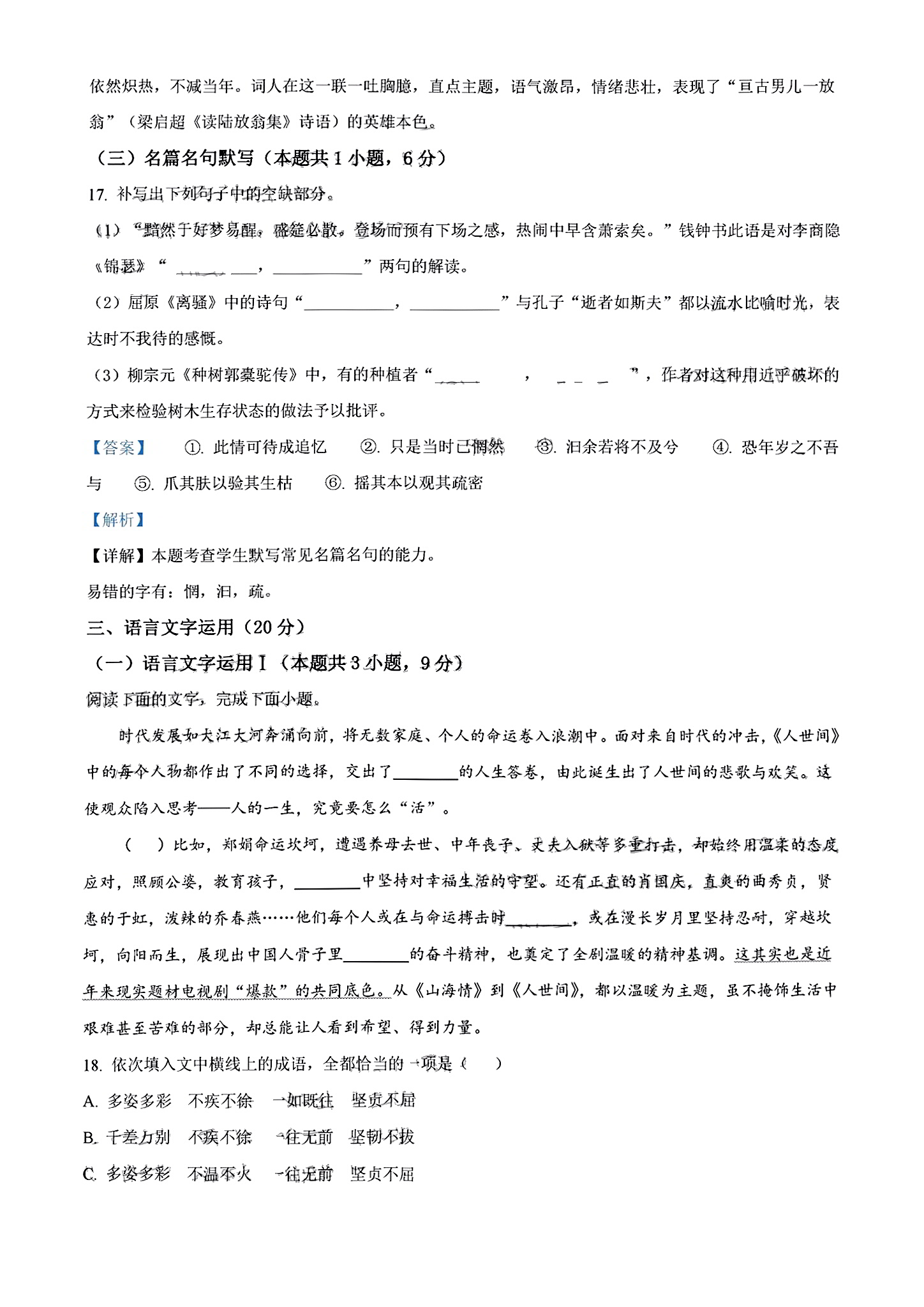 衡水金卷先享题·月考卷 2023-2024学年度上学期高三年级一调考试语文试题