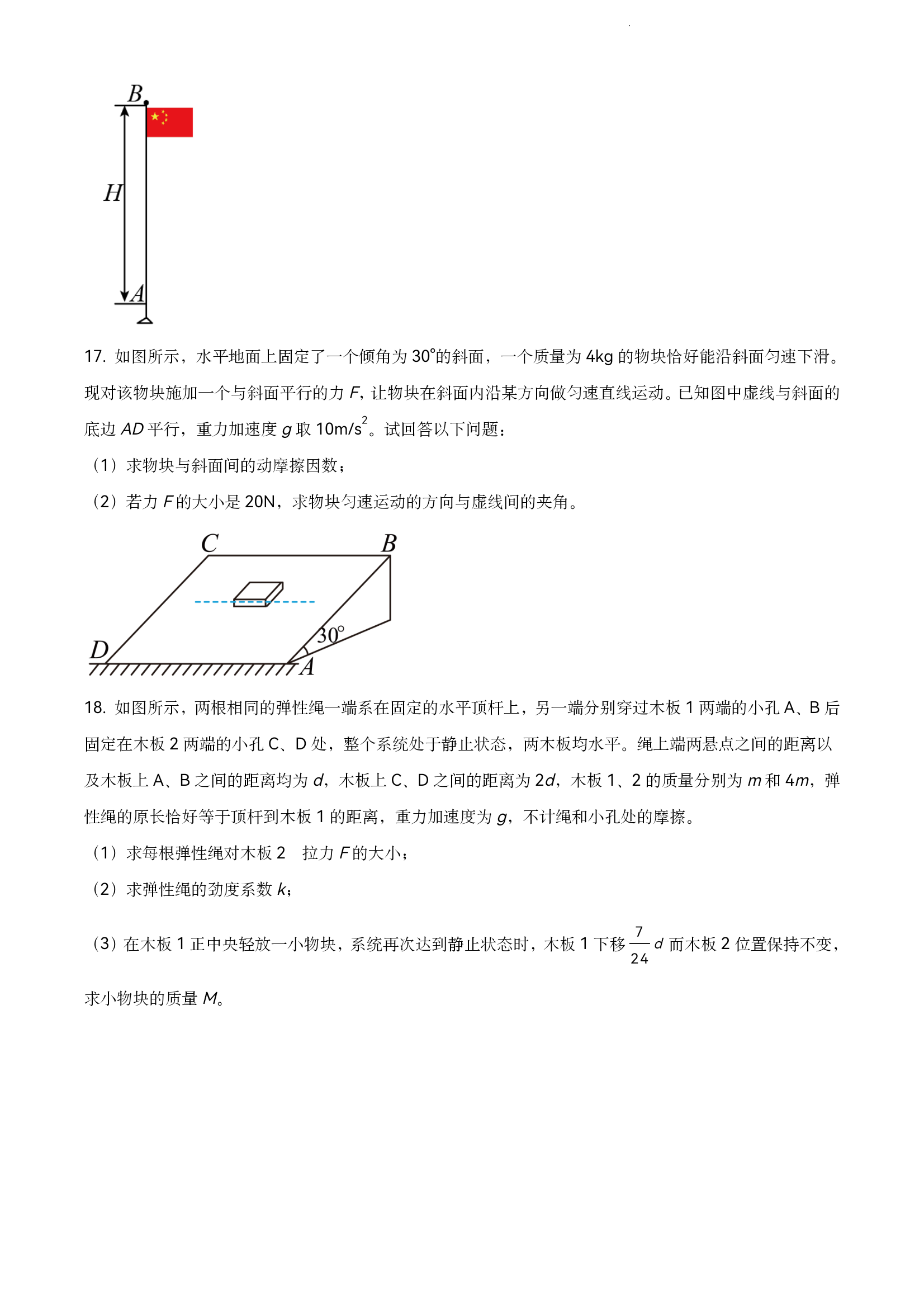 2024衡水金卷先享卷物理答案免费查询