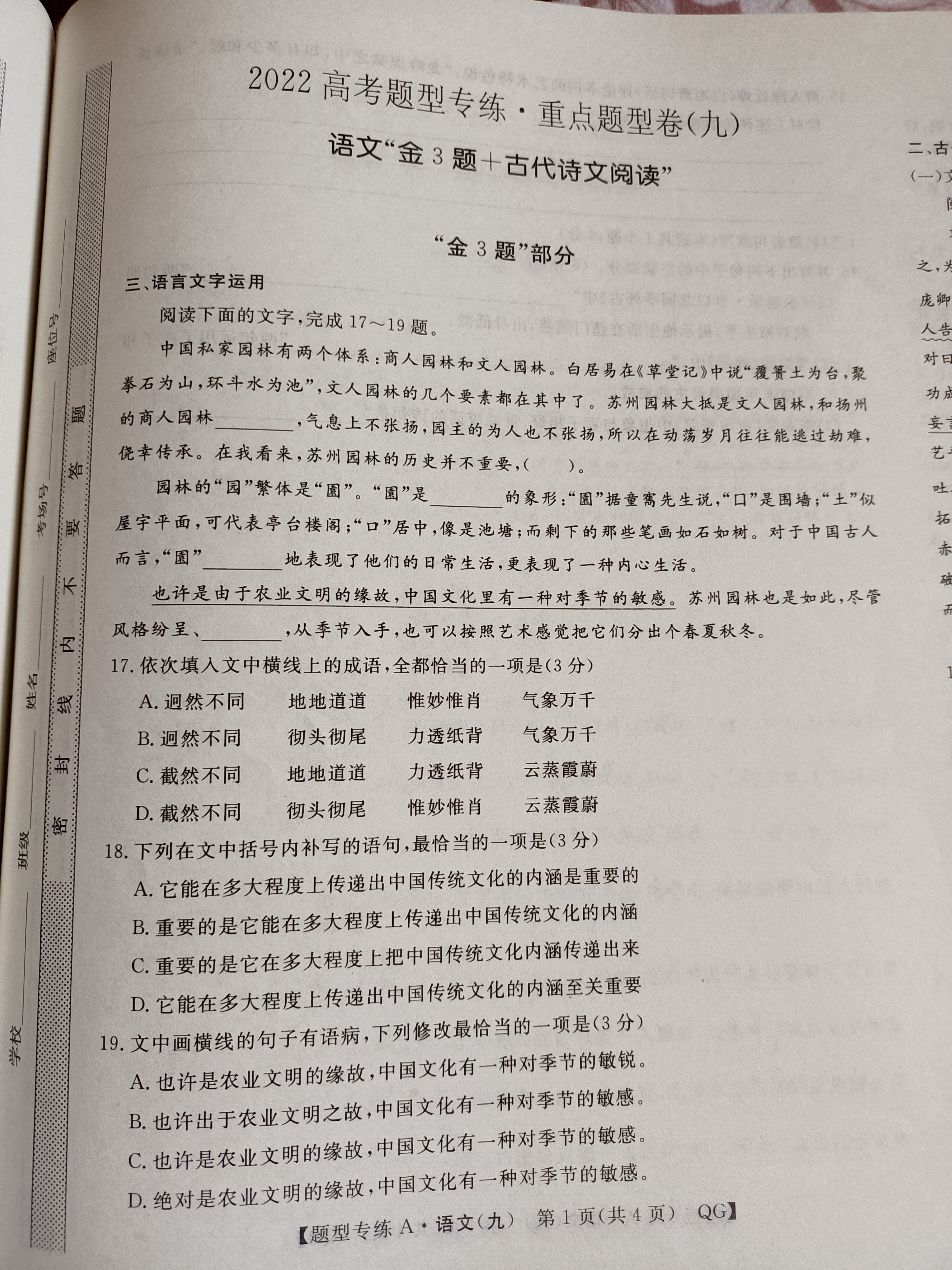 河北省2023-2024学年第一学期高一年级期中考试语文试卷答案