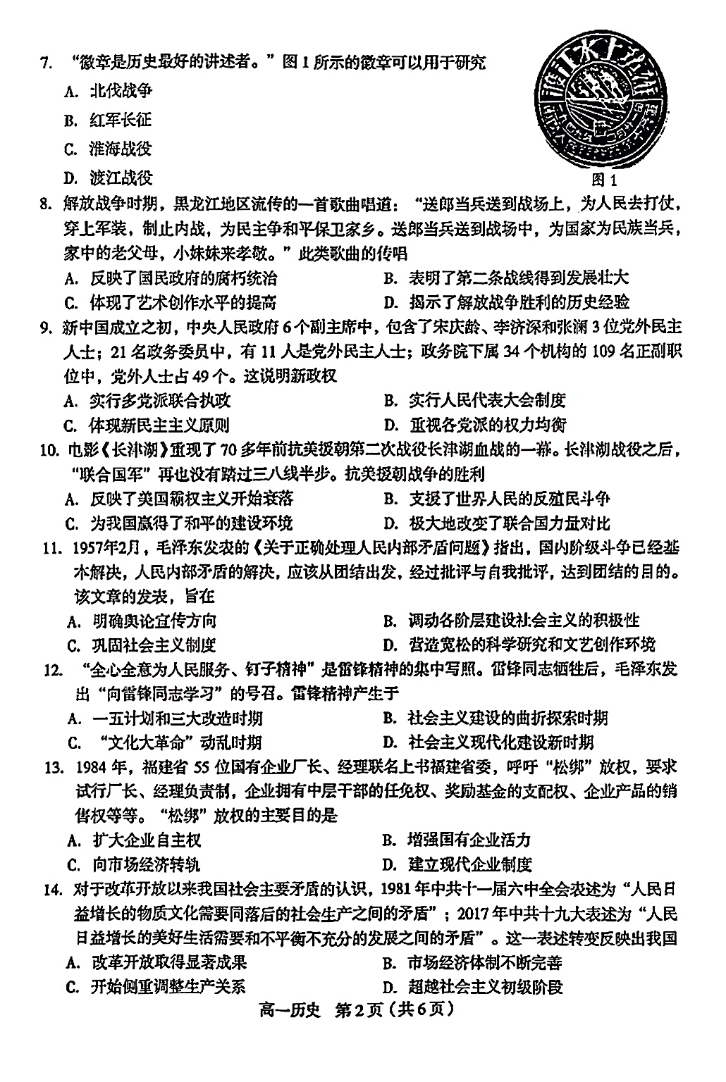衡水金卷先享题·月考卷 2023-2024学年度上学期高三年级二调考试[新教材]历史答案