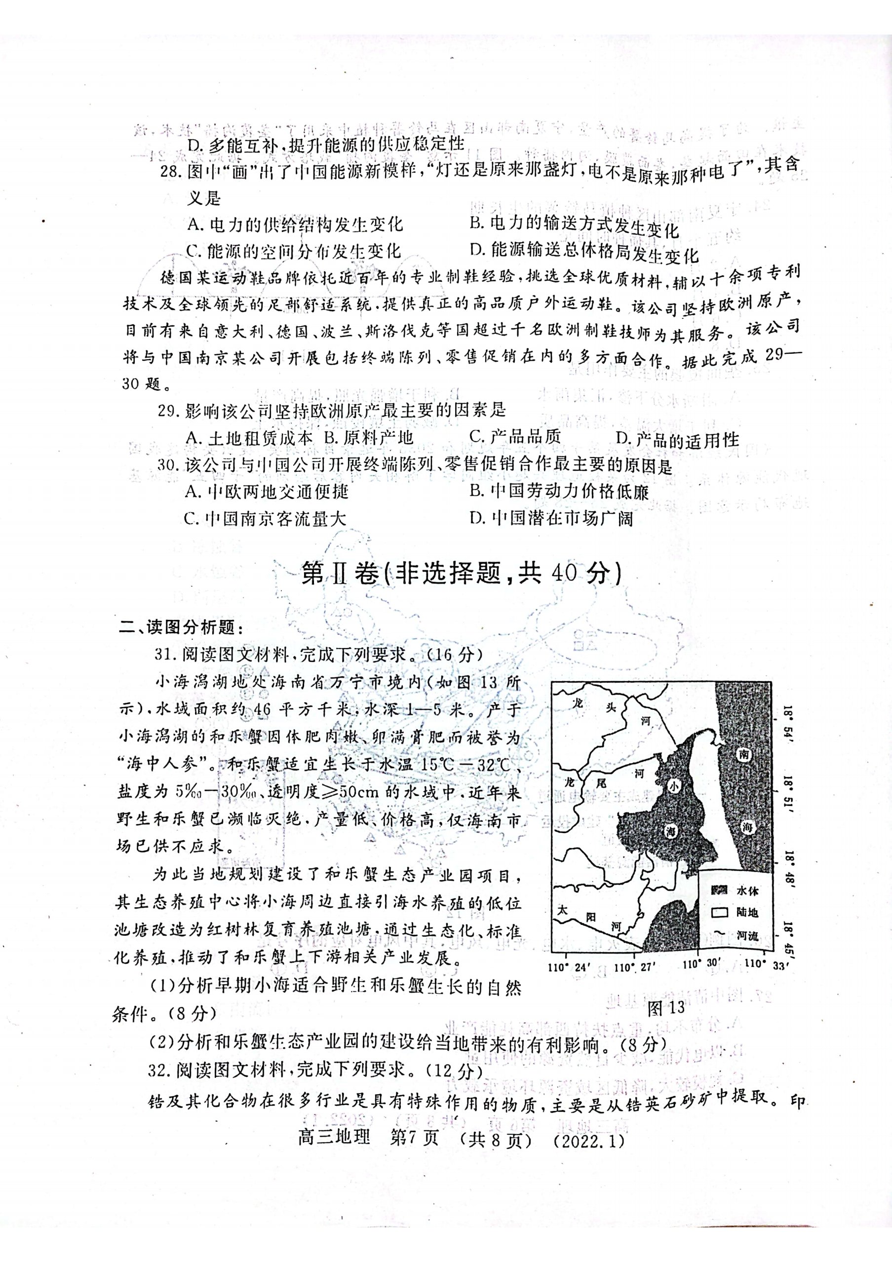 安徽省2023-2024学年度九年级上学期期中综合评估【2LR】f地理试卷答案
