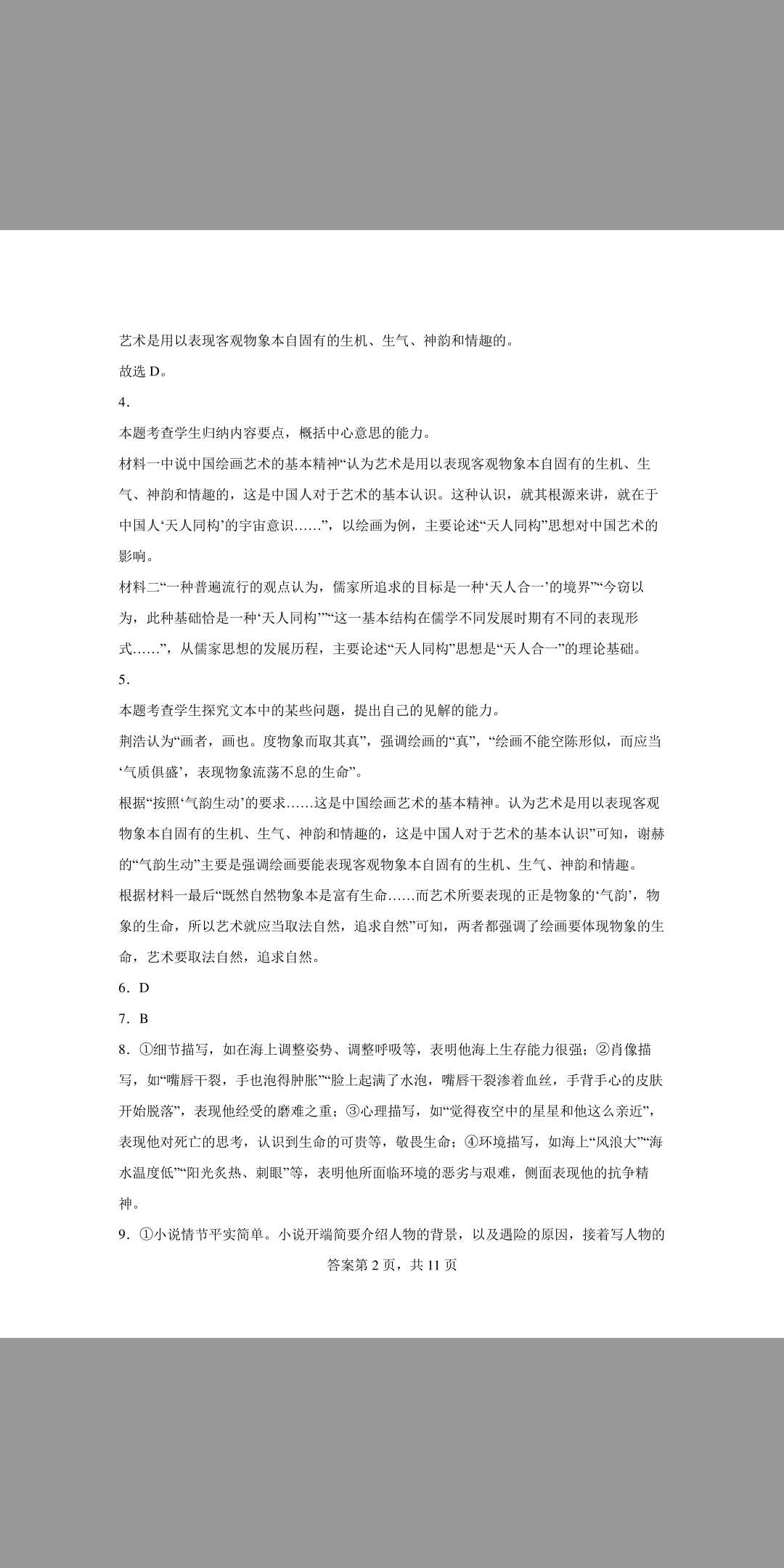 2024届广西名校高考模拟试卷第一次摸底考试语文试题