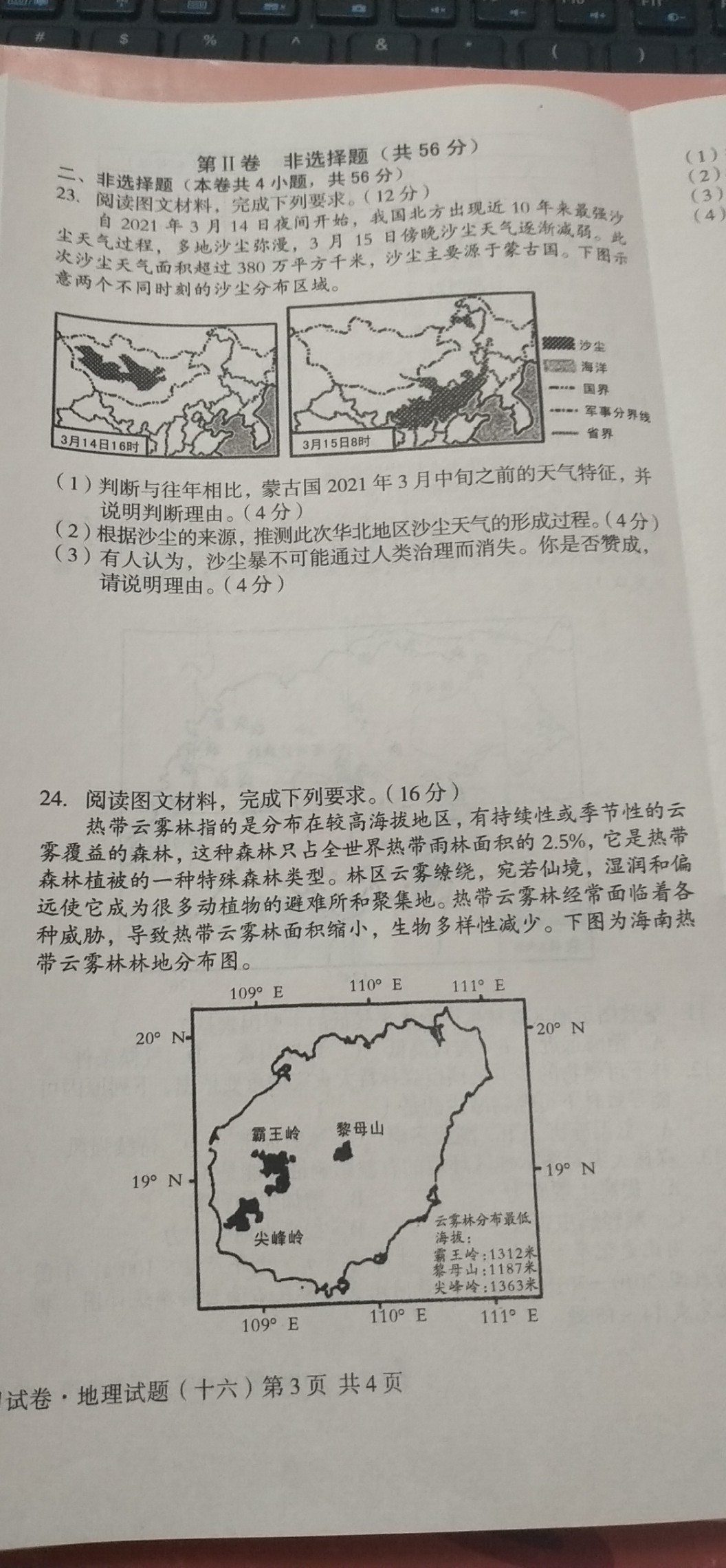 九师联盟 2024届高三9月质量检测地理X试题