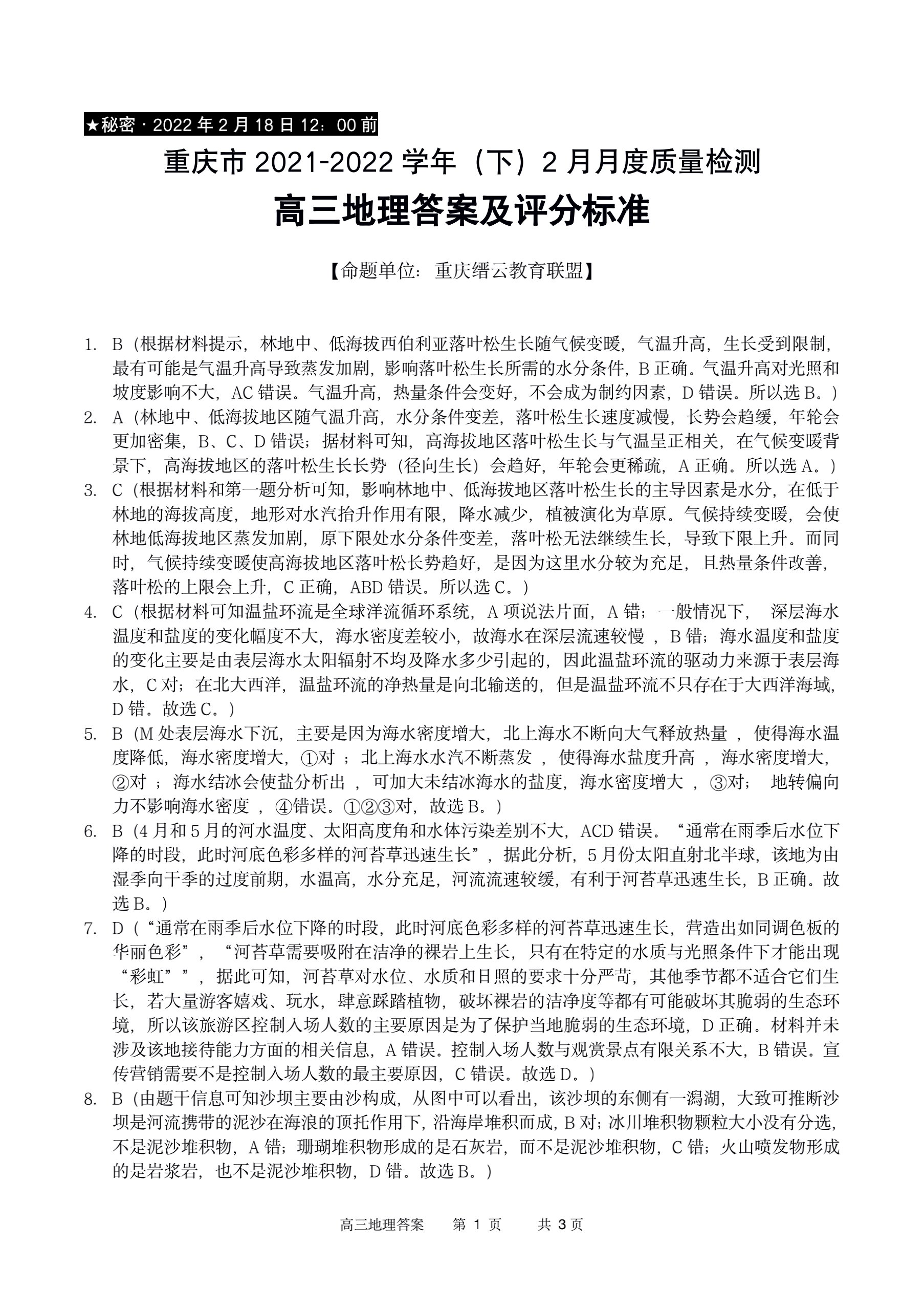 衡水金卷先享题夯基卷 2024届普通高中学业水平选择性考试模拟试题 地理(湖北专版)(一)1试题试卷答案答案