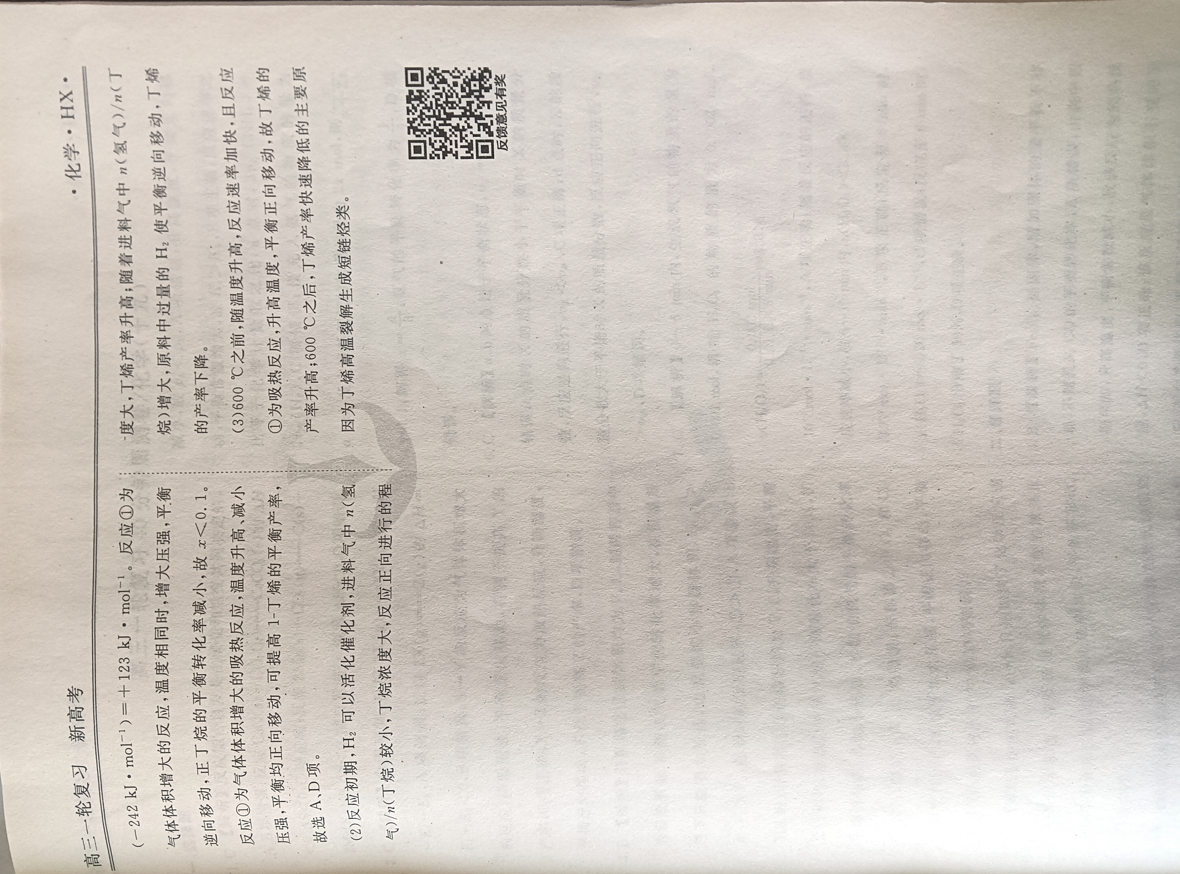 [百师联盟]2024届高三一轮复习联考(一)1化学(全国卷)答案