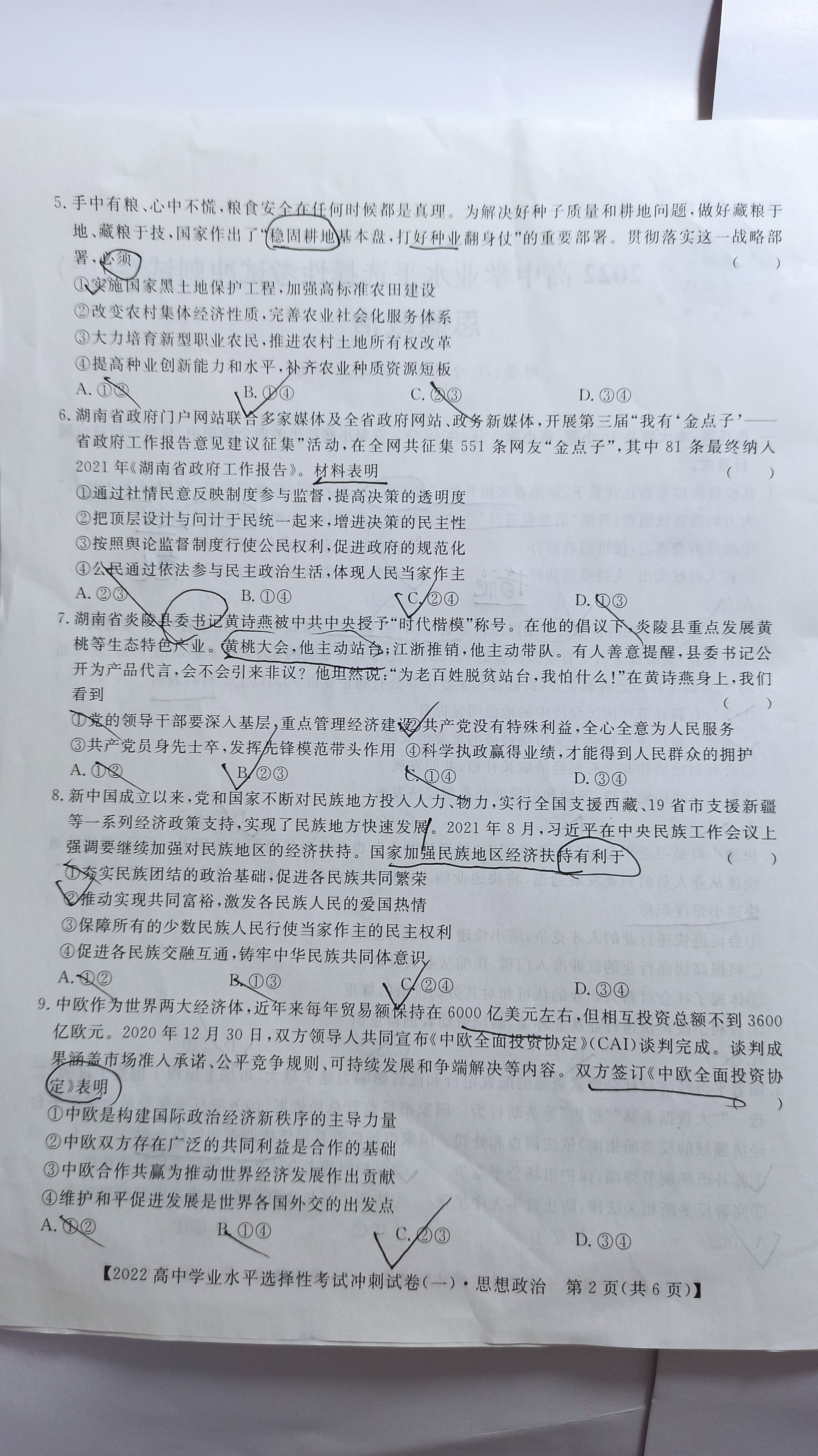 衡水金卷先享题·月考卷 2023-2024学年度上学期高三年级一调考试政治答案