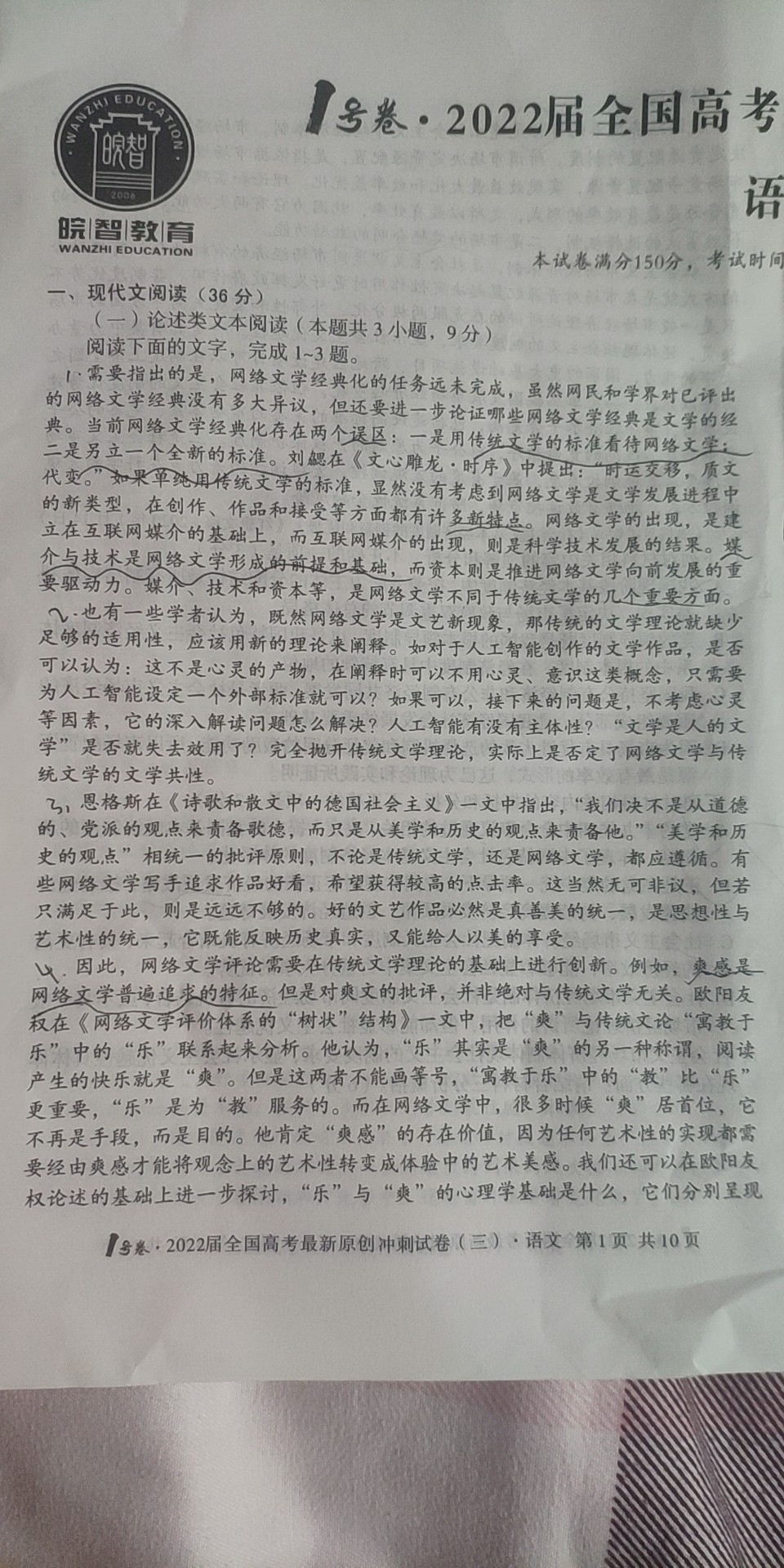 九师联盟 2024届高三9月质量检测语文X试题