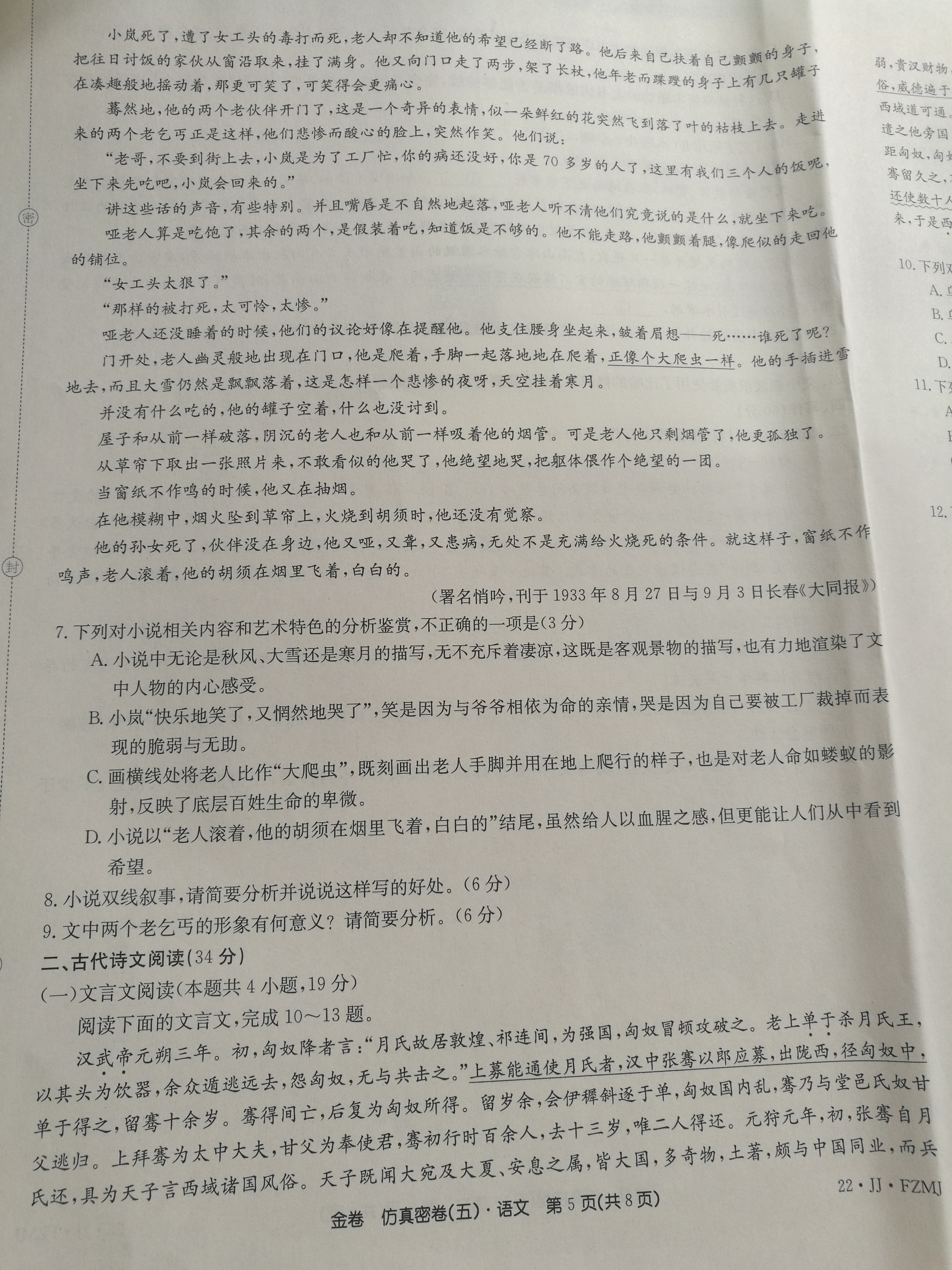 九师联盟2023-2024学年高三10月质量检测（湖北卷）语文试卷答案